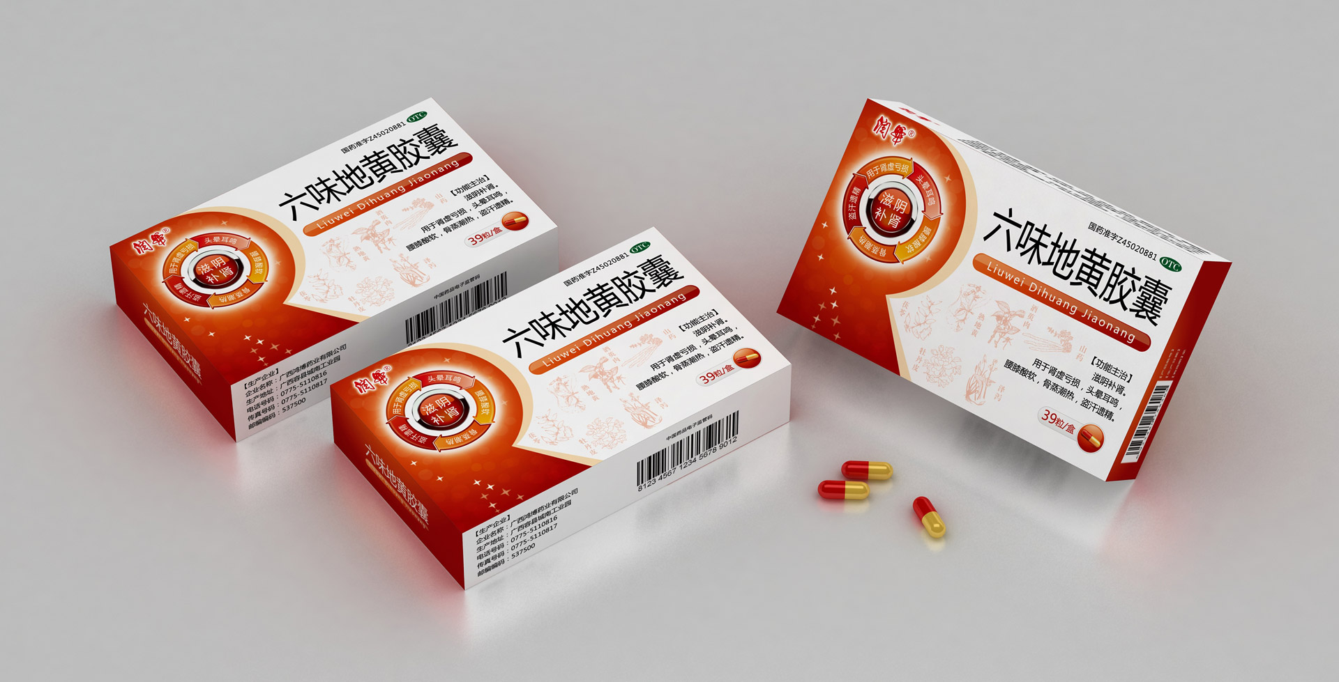 补益类药品包装设计，六味地黄胶囊包装设计，男性药品包装设计
