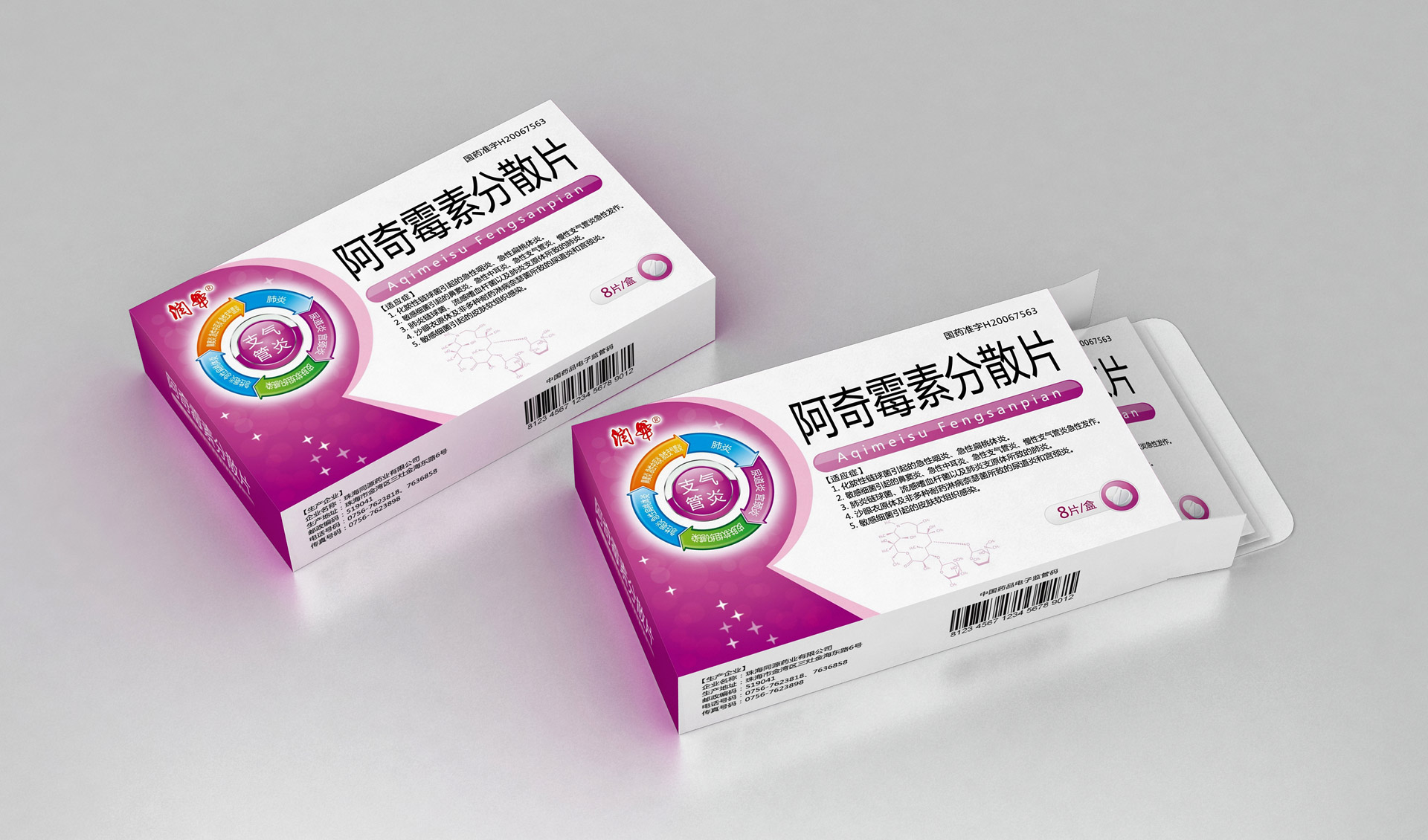 消炎类药品包装设计，抗感染药品包装设计，药品包装设计公司