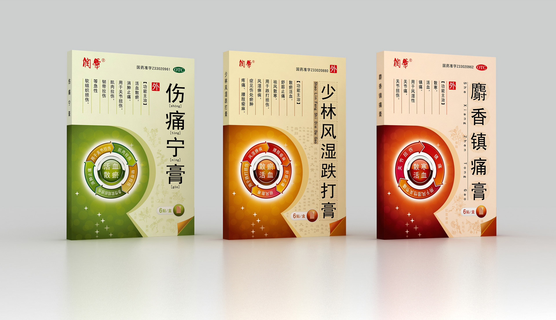 膏药包装设计，膏药贴包装盒设计公司，专业膏药包装设计