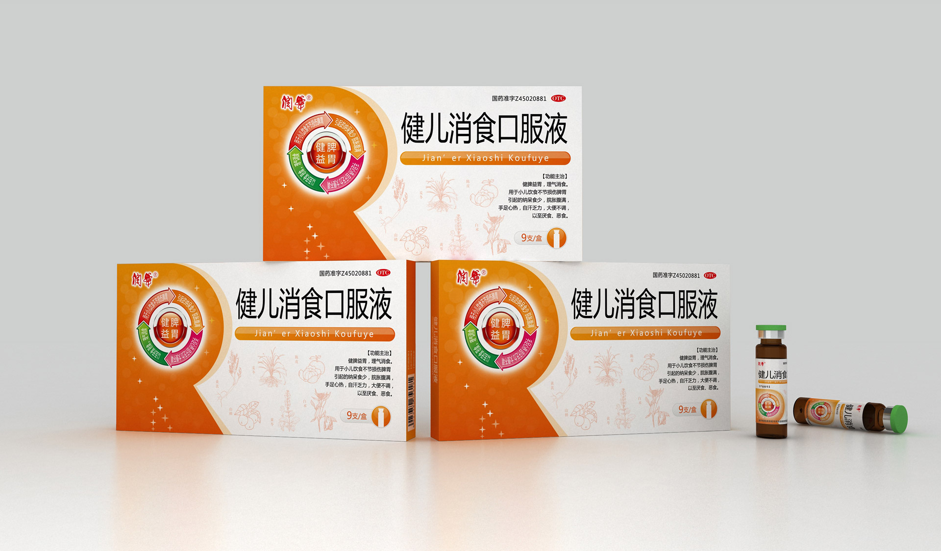 口服液包装设计，儿童口服液包装设计设计公司，儿童药品设计