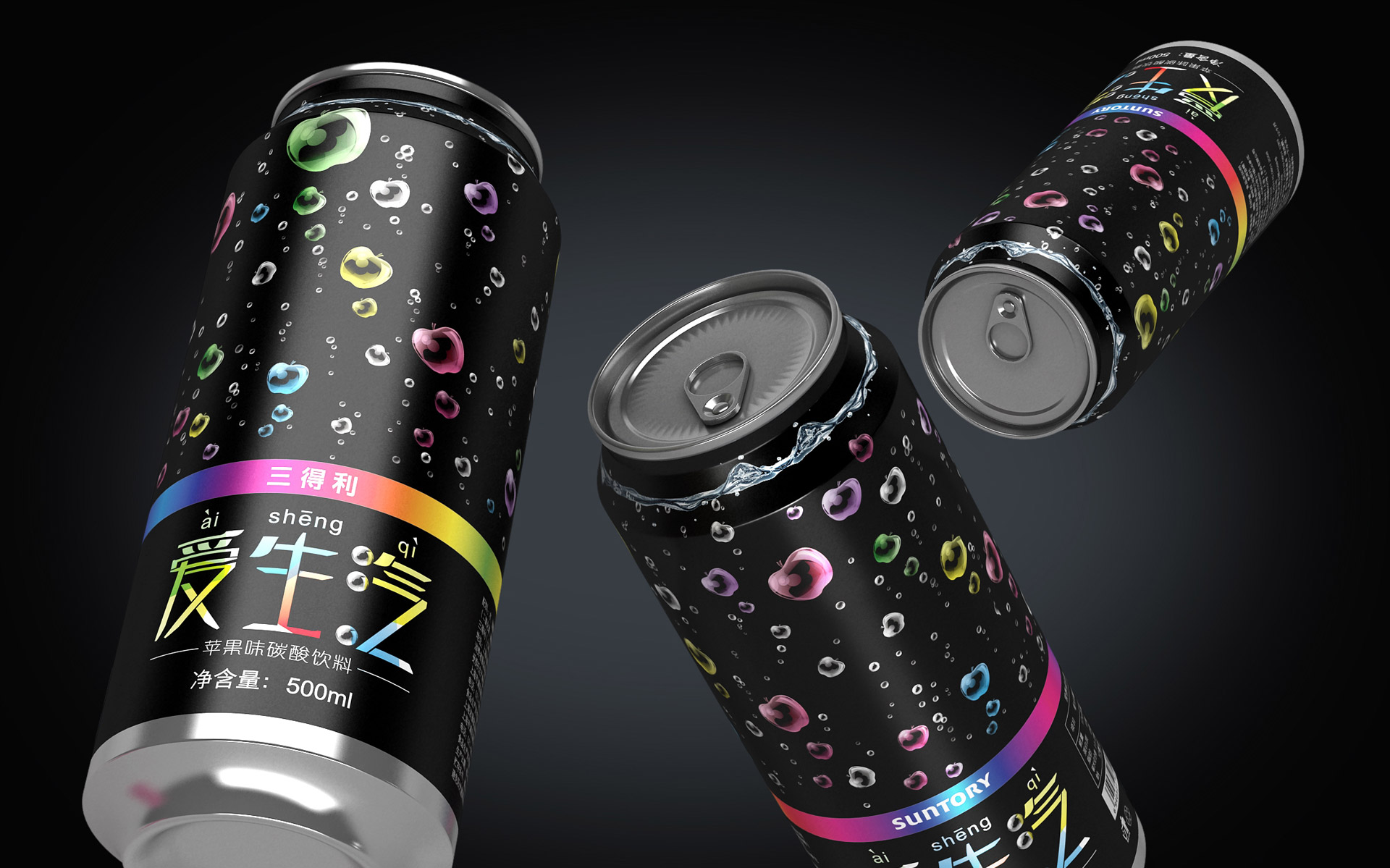 三得利苹果味碳酸饮料包装设计品牌案例，上海专业饮料包装设计公司亘一作品    三得利炫酷的碳酸饮料包装设计定位于年轻一代消费人群，深夜魅黑的底色是本易拉罐包装设计前卫风格的色彩代言。“爱生汽”果味碳酸饮料针对16-30岁年轻泡吧群体，追求性感、妩媚、绚丽、活跃的视觉设计调性。苹果味碳酸饮料是三得利出品的一款时尚饮品，日本总部特意委托对中国饮料消费市场和消费文化有独到见解的亘一上海专业饮料包装设计公司，全案策划设计在中国大陆地区销售的“爱生汽”果味碳酸饮料包装设计。   年轻炫酷的果味碳酸饮料包装设计，切入碳酸饮料与果味饮料的复合市场  目前市面上针对女性消费者的碳酸饮品包装设计还比较稀缺，其他碳酸饮料品牌在产品包装上也未出现偏向女性消费者的设计，碳酸饮料与果味饮料的复合市场蕴含着巨大的市场空间，因此我们推出了这款主要面向女性的三得利果味碳酸饮品包装设计。爱生气，透露着可爱、调皮、甜蜜，充分的体现出了16-30岁女生的群体特征。“爱生汽”正是利用这样的谐音，在锁定了产品的消费群体，同时也体现出了碳酸饮料的产品属性，即能够生出气体的萌物，趣味横生。
