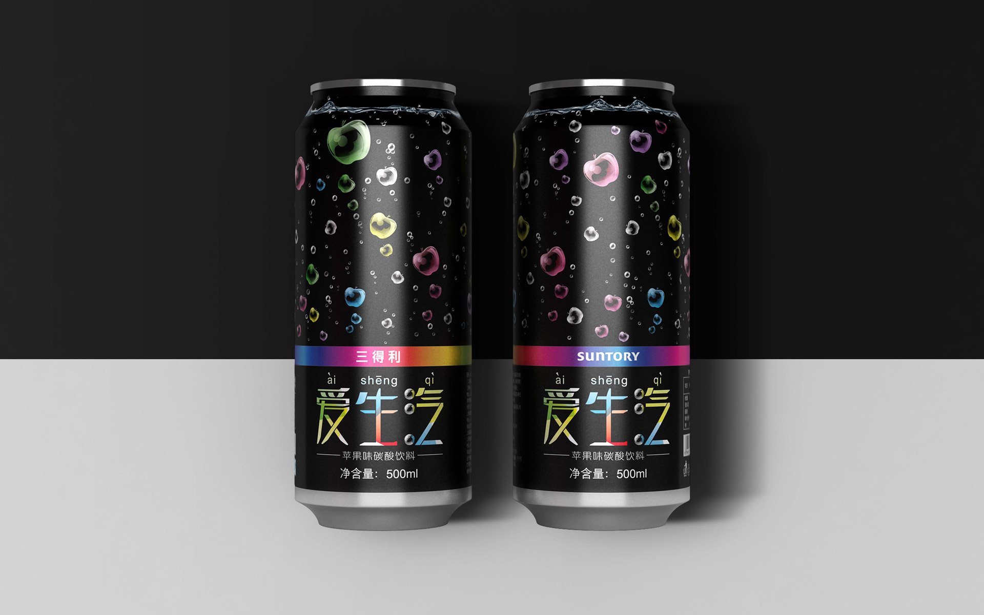 三得利苹果味碳酸饮料包装设计品牌案例，上海专业饮料包装设计公司亘一作品    三得利炫酷的碳酸饮料包装设计定位于年轻一代消费人群，深夜魅黑的底色是本易拉罐包装设计前卫风格的色彩代言。“爱生汽”果味碳酸饮料针对16-30岁年轻泡吧群体，追求性感、妩媚、绚丽、活跃的视觉设计调性。苹果味碳酸饮料是三得利出品的一款时尚饮品，日本总部特意委托对中国饮料消费市场和消费文化有独到见解的亘一上海专业饮料包装设计公司，全案策划设计在中国大陆地区销售的“爱生汽”果味碳酸饮料包装设计。   年轻炫酷的果味碳酸饮料包装设计，切入碳酸饮料与果味饮料的复合市场  目前市面上针对女性消费者的碳酸饮品包装设计还比较稀缺，其他碳酸饮料品牌在产品包装上也未出现偏向女性消费者的设计，碳酸饮料与果味饮料的复合市场蕴含着巨大的市场空间，因此我们推出了这款主要面向女性的三得利果味碳酸饮品包装设计。爱生气，透露着可爱、调皮、甜蜜，充分的体现出了16-30岁女生的群体特征。“爱生汽”正是利用这样的谐音，在锁定了产品的消费群体，同时也体现出了碳酸饮料的产品属性，即能够生出气体的萌物，趣味横生。