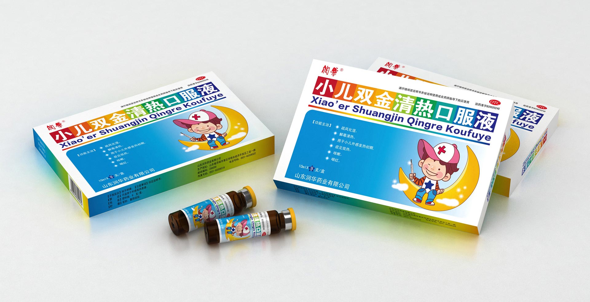 包装设计公司，药品包装设计公司，口服液包装设计，儿童药品包装设计，儿童解毒清热药品包装设计，中医药包装设计公司