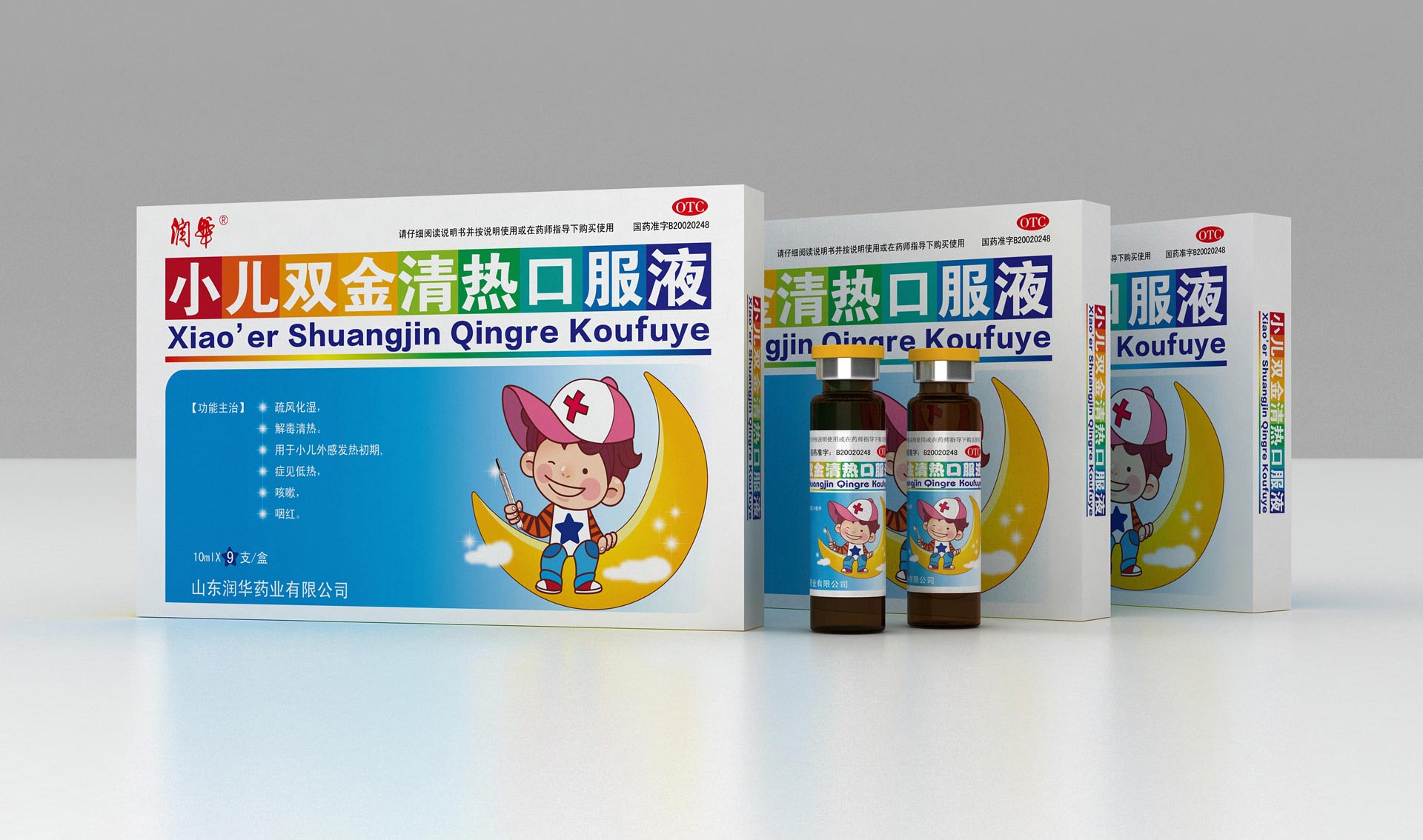 包装设计公司，药品包装设计公司，口服液包装设计，儿童药品包装设计，儿童解毒清热药品包装设计，中医药包装设计公司