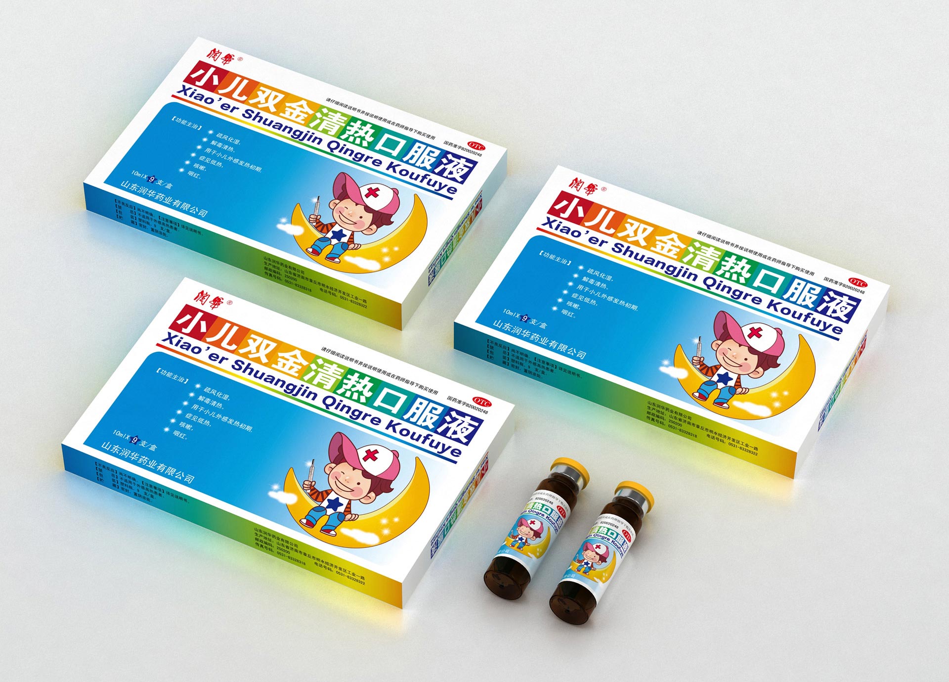 包装设计公司，药品包装设计公司，口服液包装设计，儿童药品包装设计，儿童解毒清热药品包装设计，中医药包装设计公司