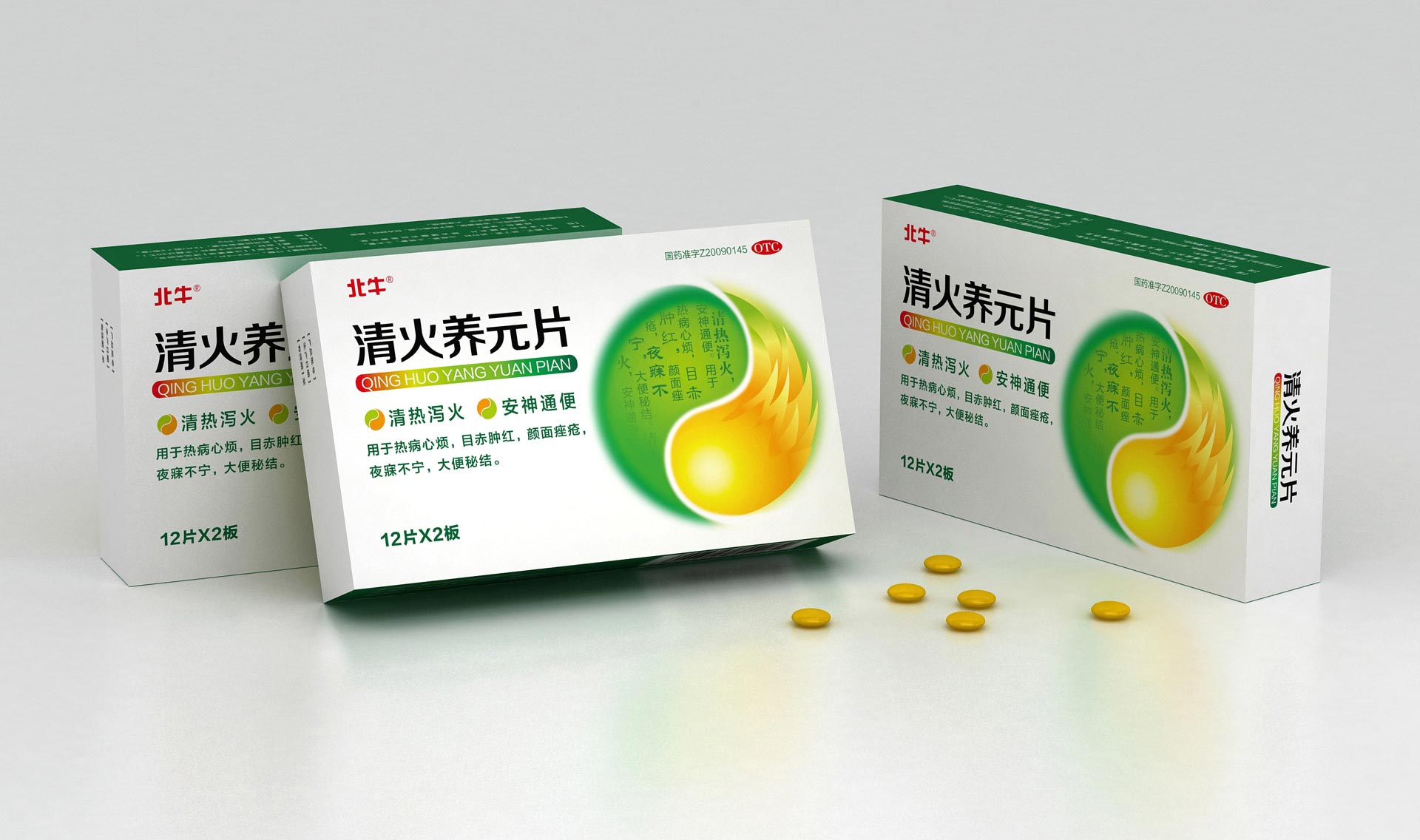 包装设计公司，药品包装设计公司，中成药包装设计，植物药包装设计，安神通便药品包装设计，上海药品设计公司，清火养元片包装设计