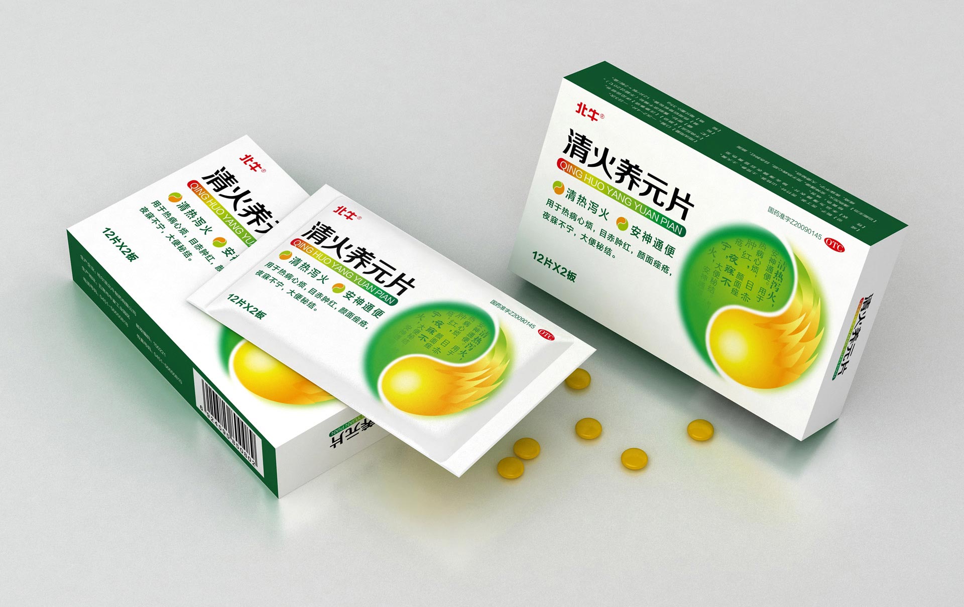 包装设计公司，药品包装设计公司，中成药包装设计，植物药包装设计，安神通便药品包装设计，上海药品设计公司，清火养元片包装设计