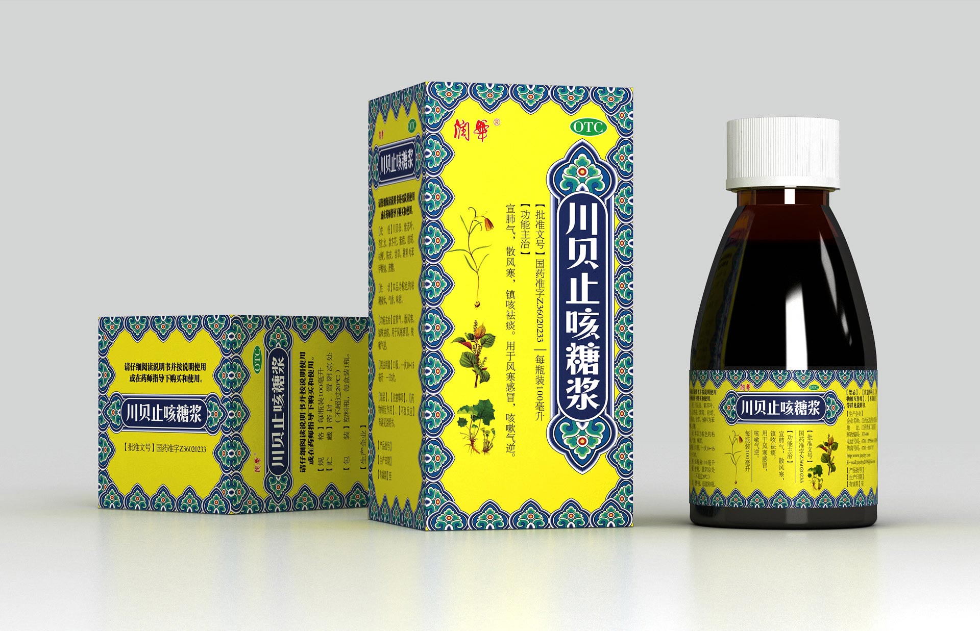 药品包装设计公司，止咳糖浆包装设计，民族特色药品包装设计，川贝糖浆包装设计，口服液包装设计，专业药品包装设计，中草药包装设计