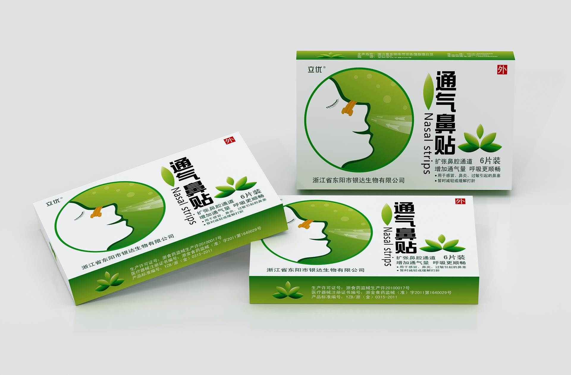 医疗器械包装设计，耳鼻喉科药品包装设计，通气鼻贴包装设计，鼻炎医药包装设计，鼻炎贴药品包装设计，外用鼻炎喷剂包装设计