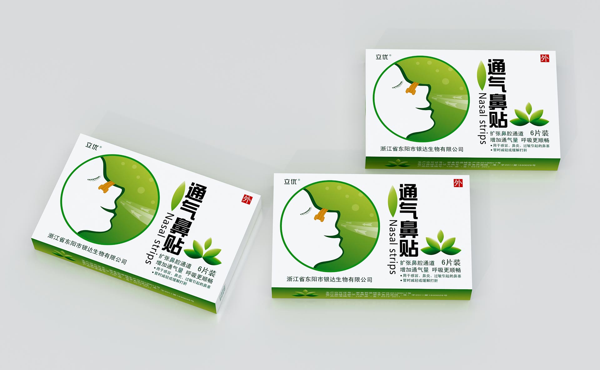 医疗器械包装设计，耳鼻喉科药品包装设计，通气鼻贴包装设计，鼻炎医药包装设计，鼻炎贴药品包装设计，外用鼻炎喷剂包装设计