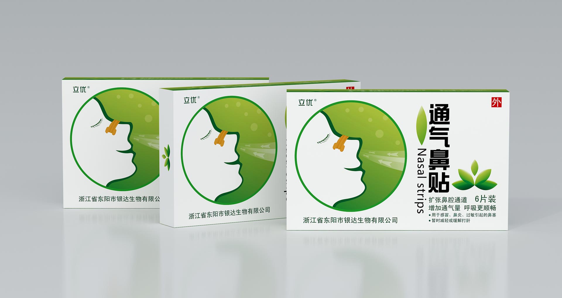 医疗器械包装设计，耳鼻喉科药品包装设计，通气鼻贴包装设计，鼻炎医药包装设计，鼻炎贴药品包装设计，外用鼻炎喷剂包装设计