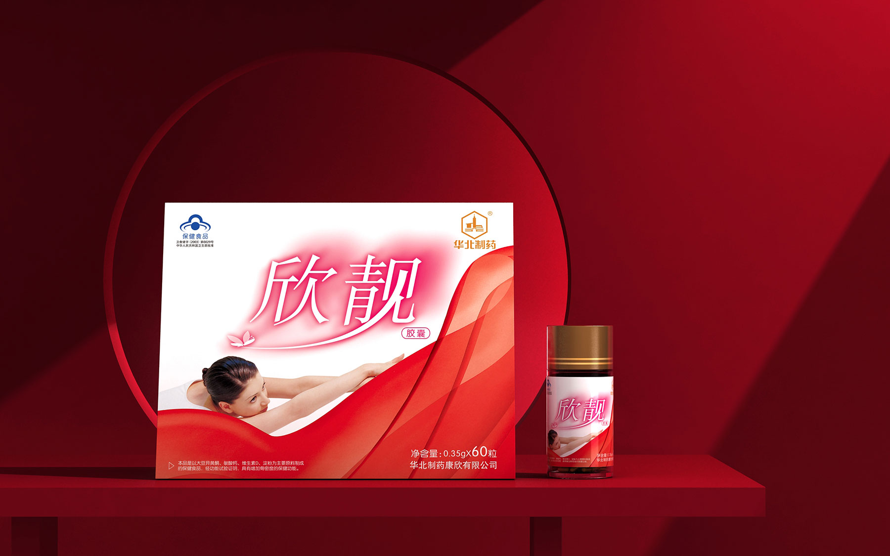 华北制药欣靓胶囊保健品包装策划设计，专为女性打造的保健品包装礼盒设计，保健品包装设计公司，医药产品包装策划设计公司，上海包装策划设计公司