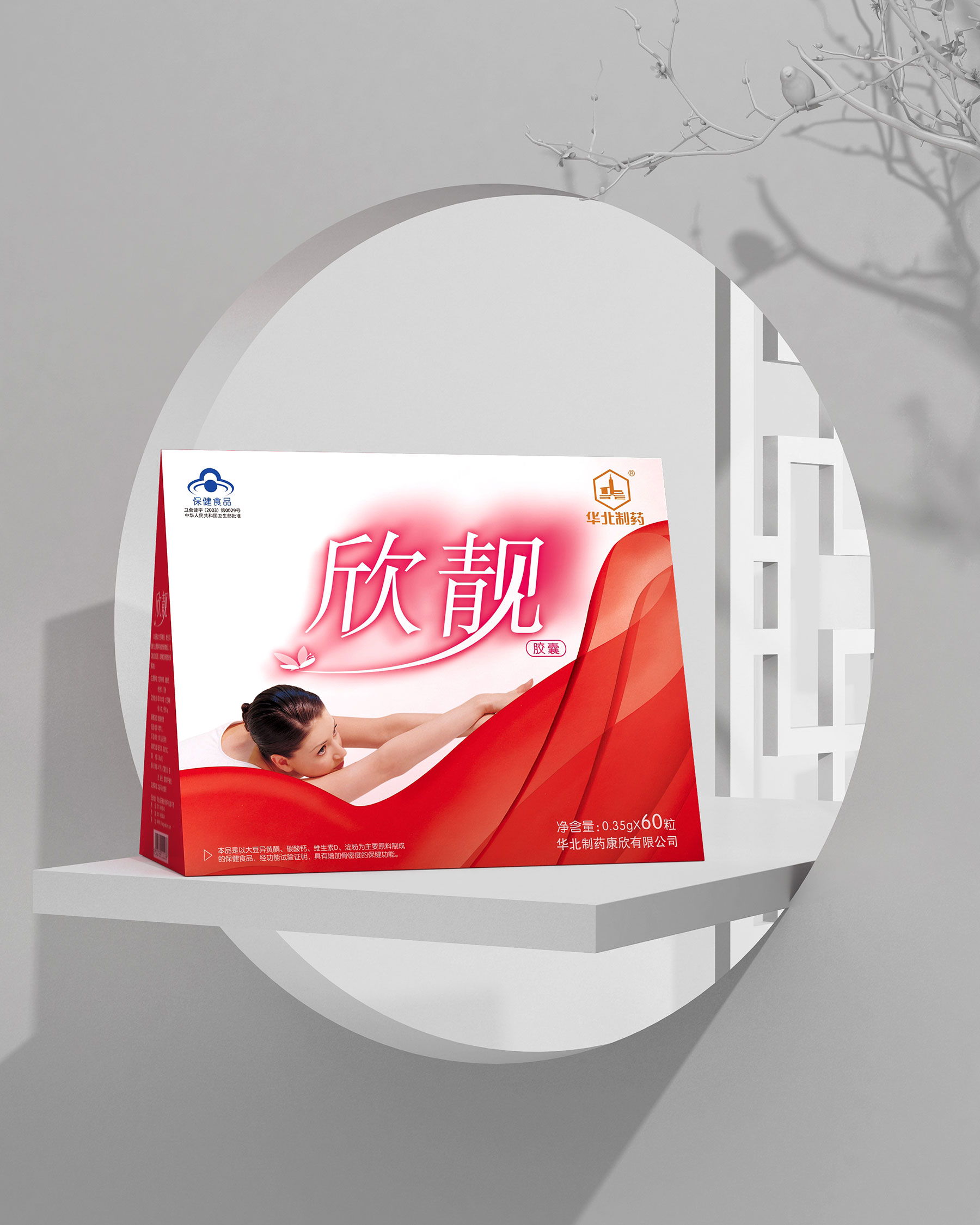 华北制药欣靓胶囊保健品包装策划设计，专为女性打造的保健品包装礼盒设计，保健品包装设计公司，医药产品包装策划设计公司，上海包装策划设计公司