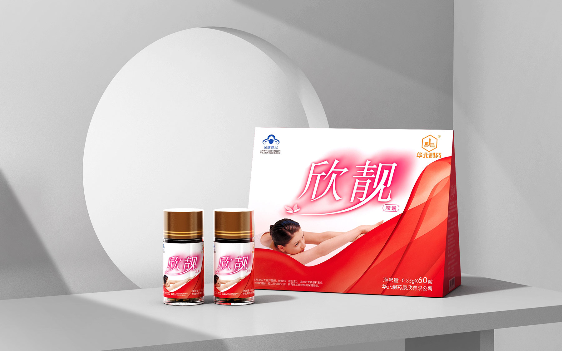 华北制药欣靓胶囊保健品包装策划设计，专为女性打造的保健品包装礼盒设计，保健品包装设计公司，医药产品包装策划设计公司，上海包装策划设计公司