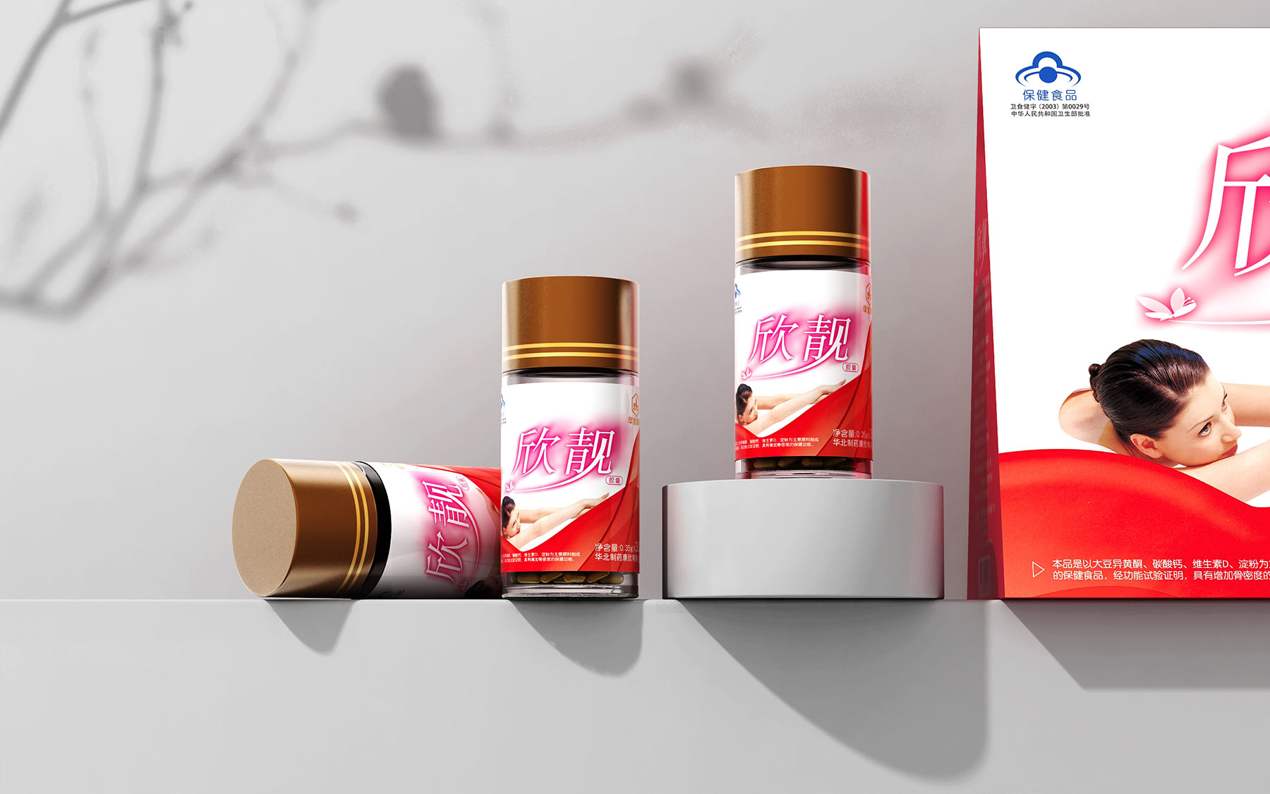 华北制药欣靓胶囊保健品包装策划设计，专为女性打造的保健品包装礼盒设计，保健品包装设计公司，医药产品包装策划设计公司，上海包装策划设计公司