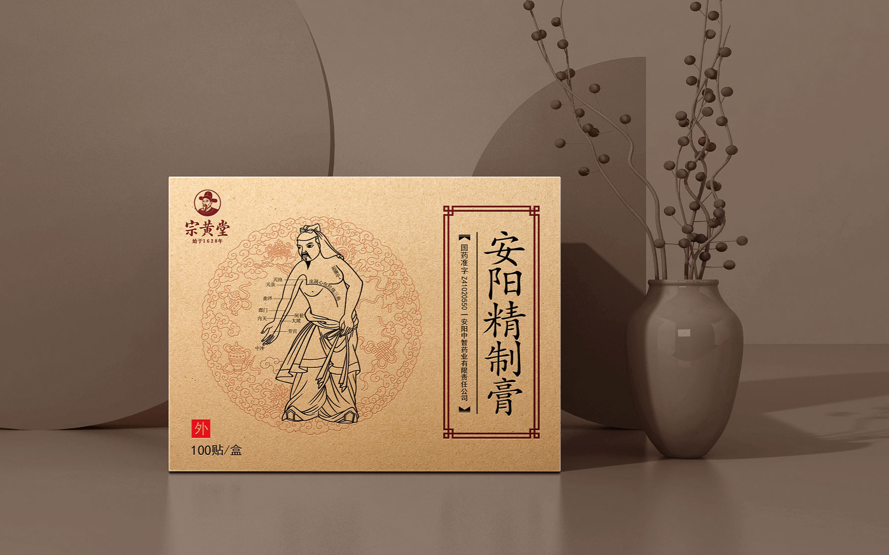 宗黄堂少林寺膏药产品包装策划设计，独具特色的传统膏贴包装策划设计，中药包装策划设计公司，医药包装策划设计公司，食品包装设计公司