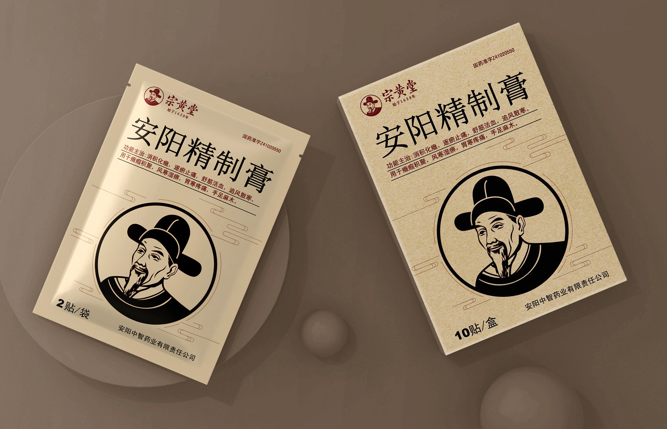 宗黄堂少林寺膏药产品包装策划设计，独具特色的传统膏贴包装策划设计，中药包装策划设计公司，医药包装策划设计公司，食品包装设计公司