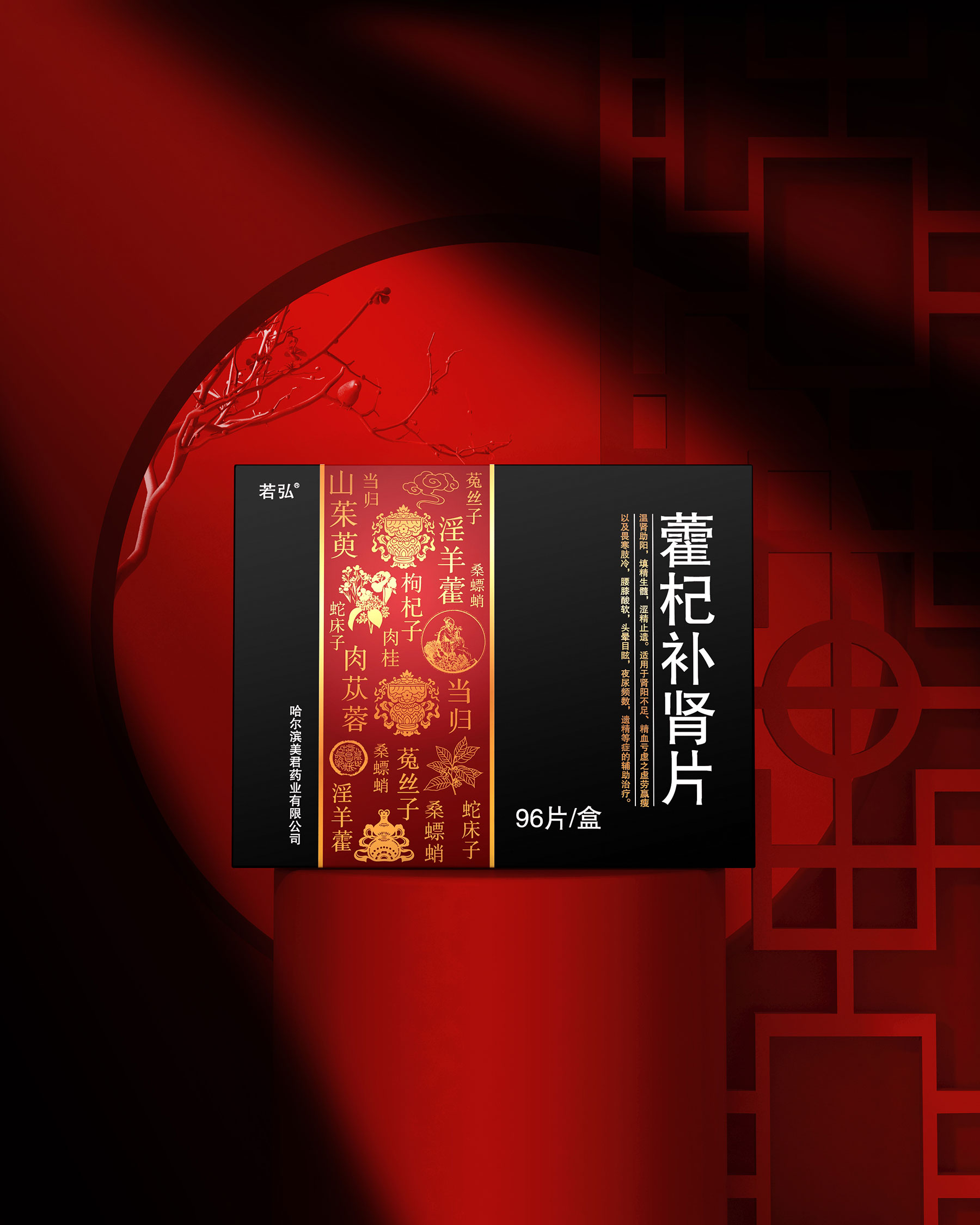 美君药业中药产品包装策划设计,国潮风格中成药产品包装策划设计，药品包装设计公司，上海医药包装设计公司，保健品包装设计公司