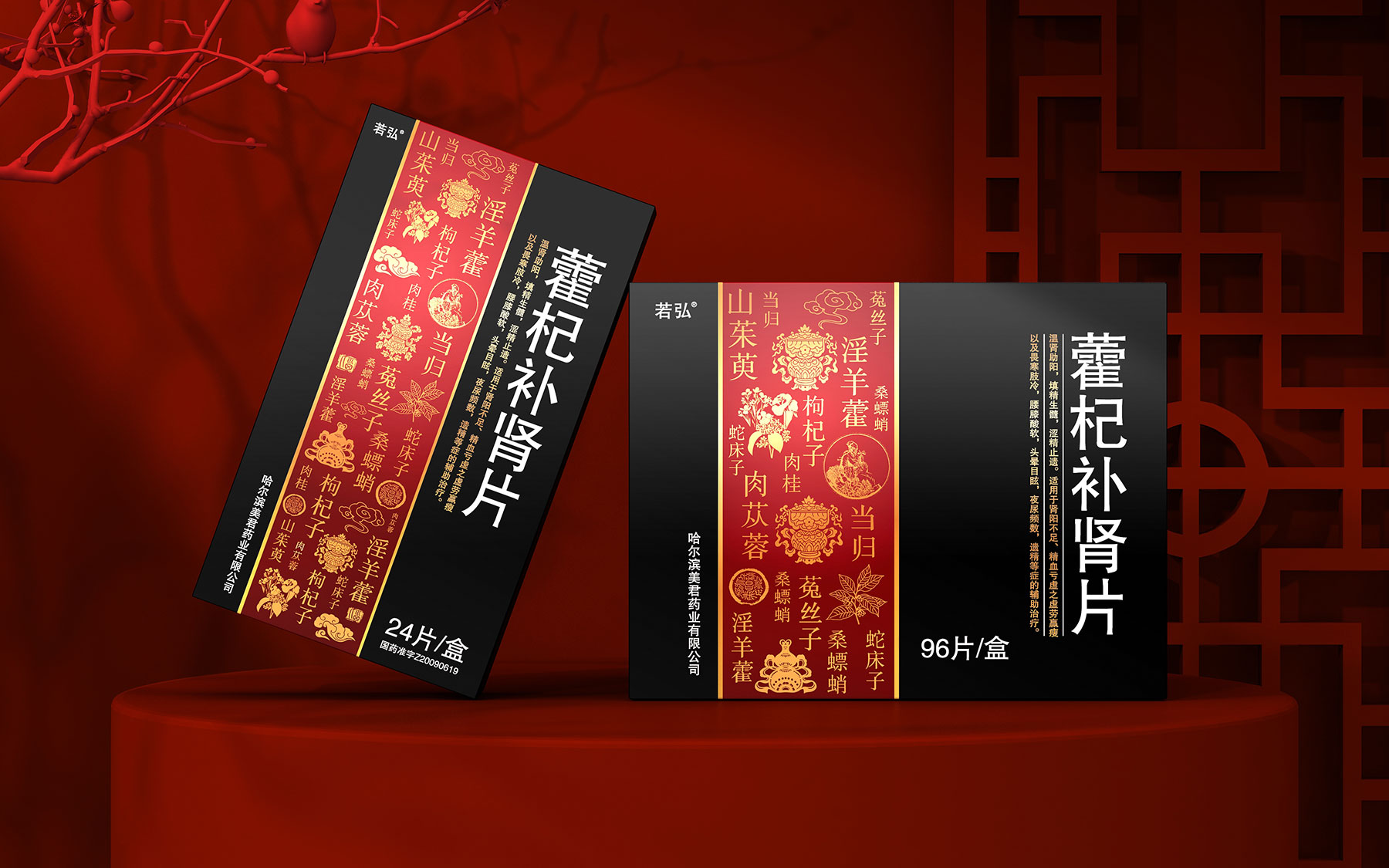 美君药业中药产品包装策划设计,国潮风格中成药产品包装策划设计，药品包装设计公司，上海医药包装设计公司，保健品包装设计公司