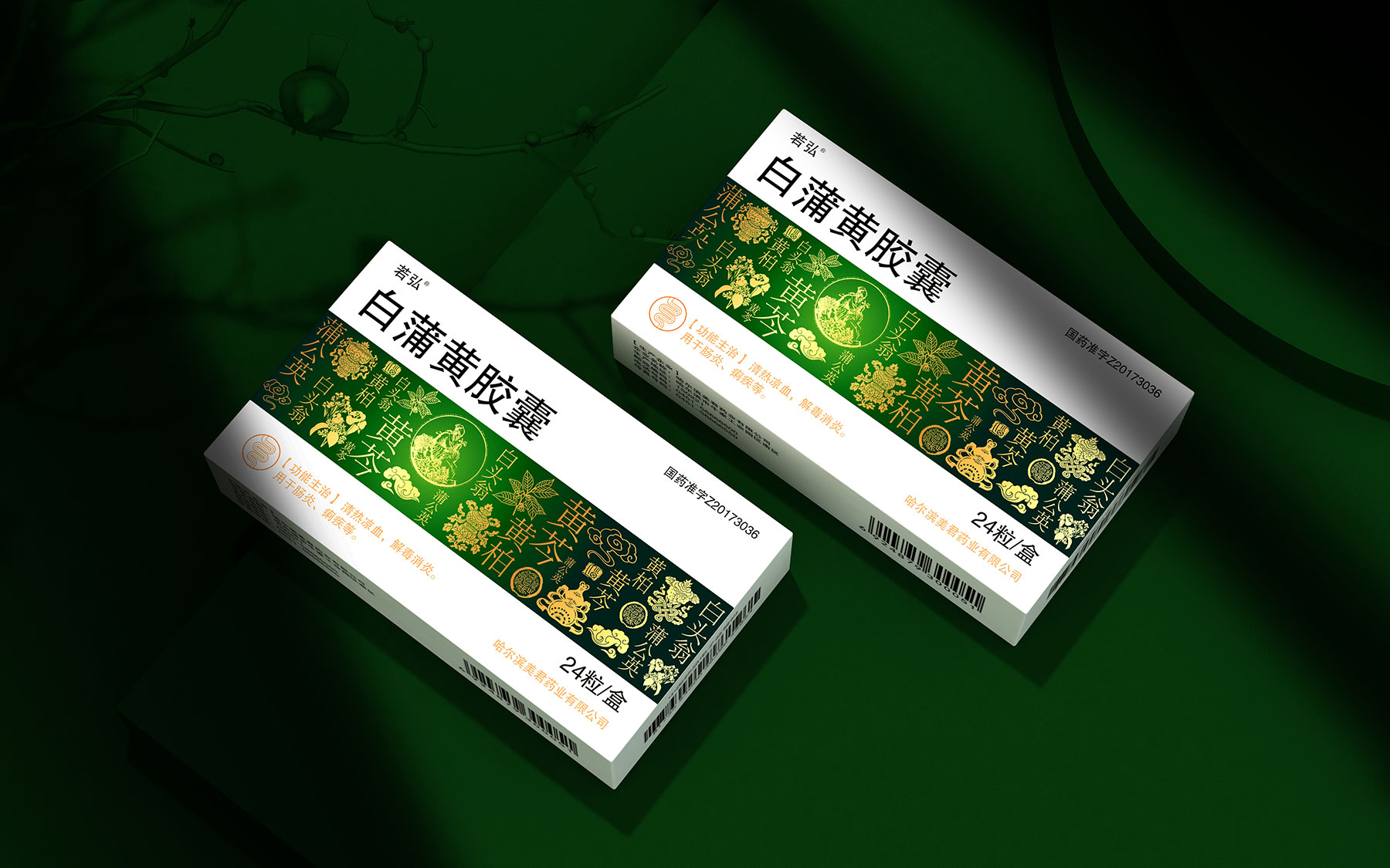 美君药业中药产品包装策划设计,国潮风格中成药产品包装策划设计，药品包装设计公司，上海医药包装设计公司，保健品包装设计公司