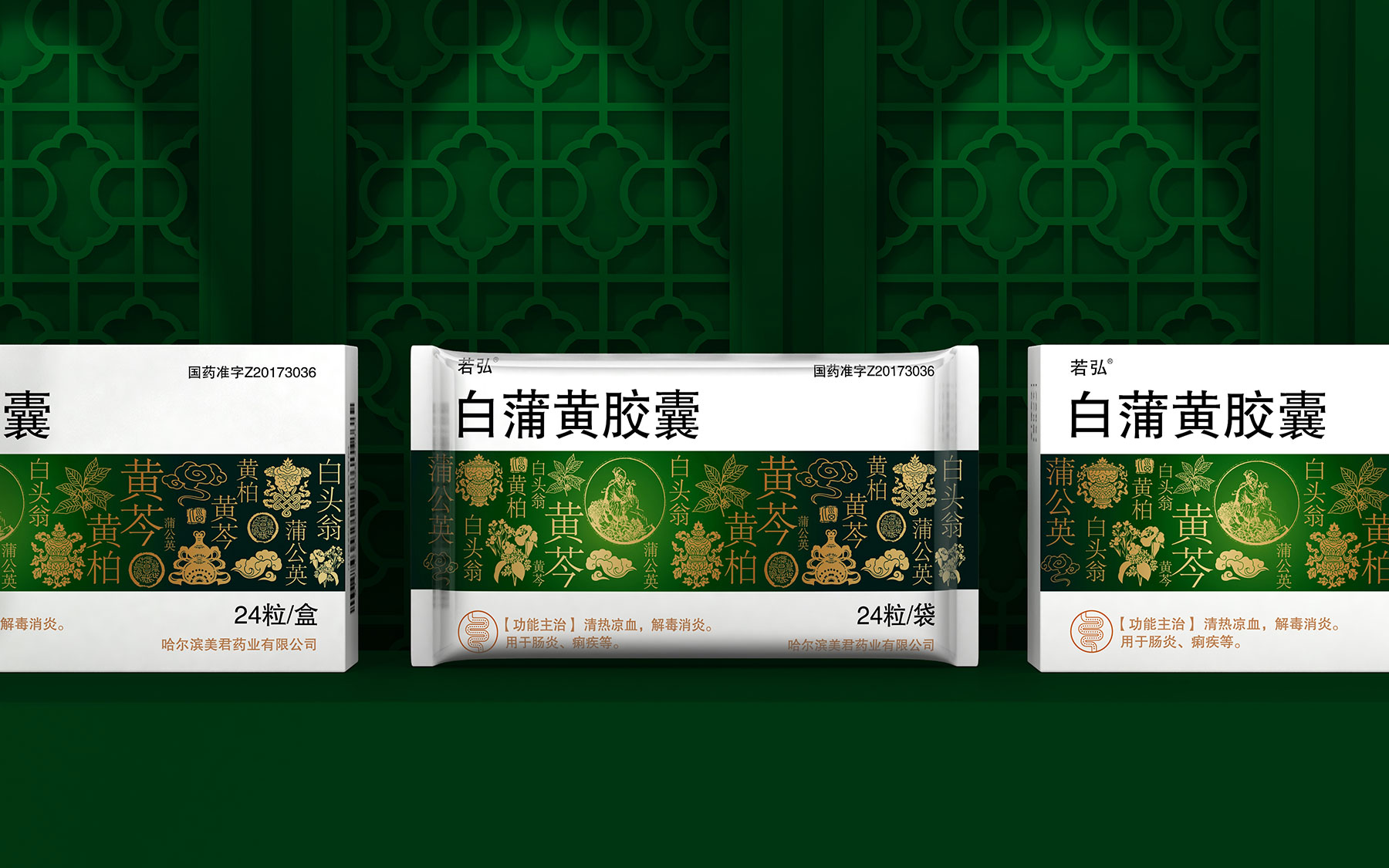 美君药业中药产品包装策划设计,国潮风格中成药产品包装策划设计，药品包装设计公司，上海医药包装设计公司，保健品包装设计公司