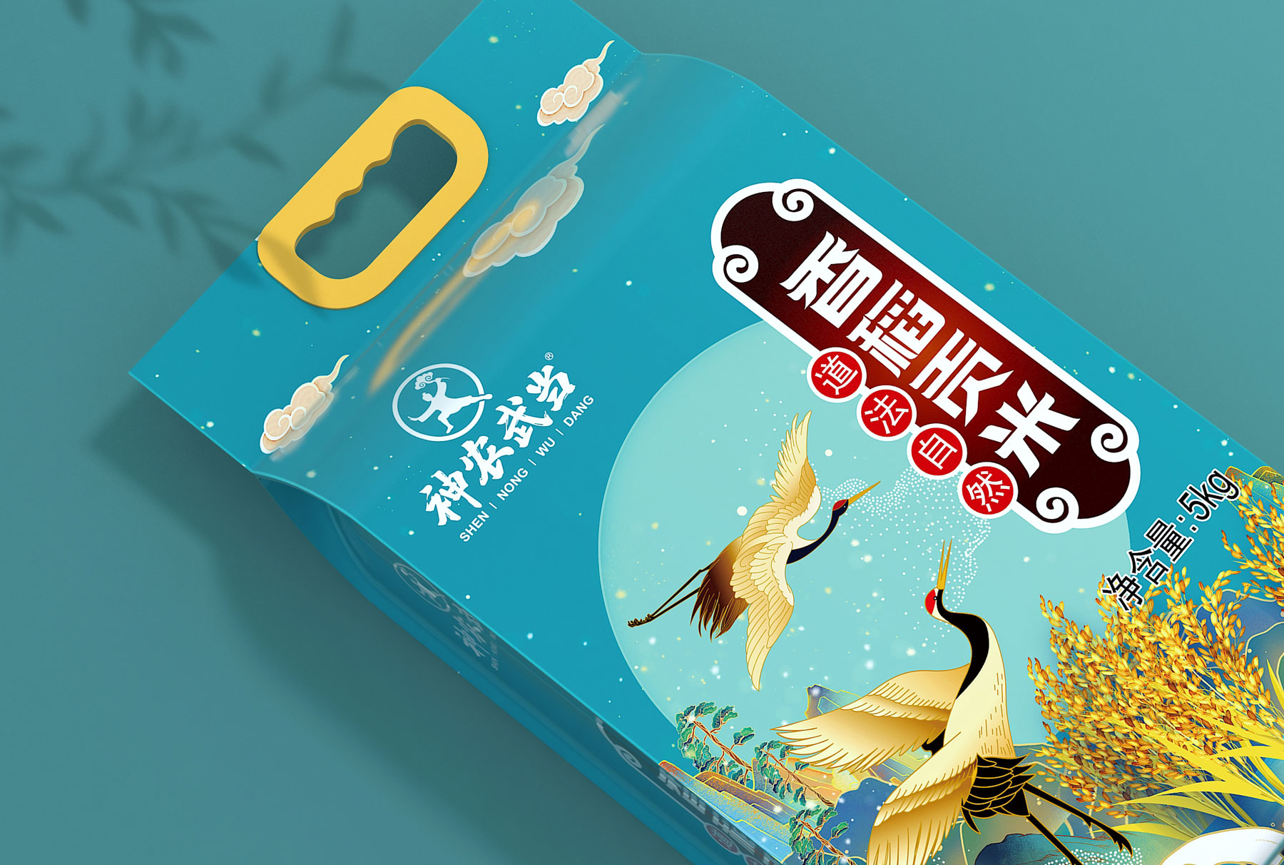 食品包装设计公司,上海大米礼盒包装设计,高端大米包装设计公司,神农武当大米包装策划设计,道法自然的大米包装设计公司