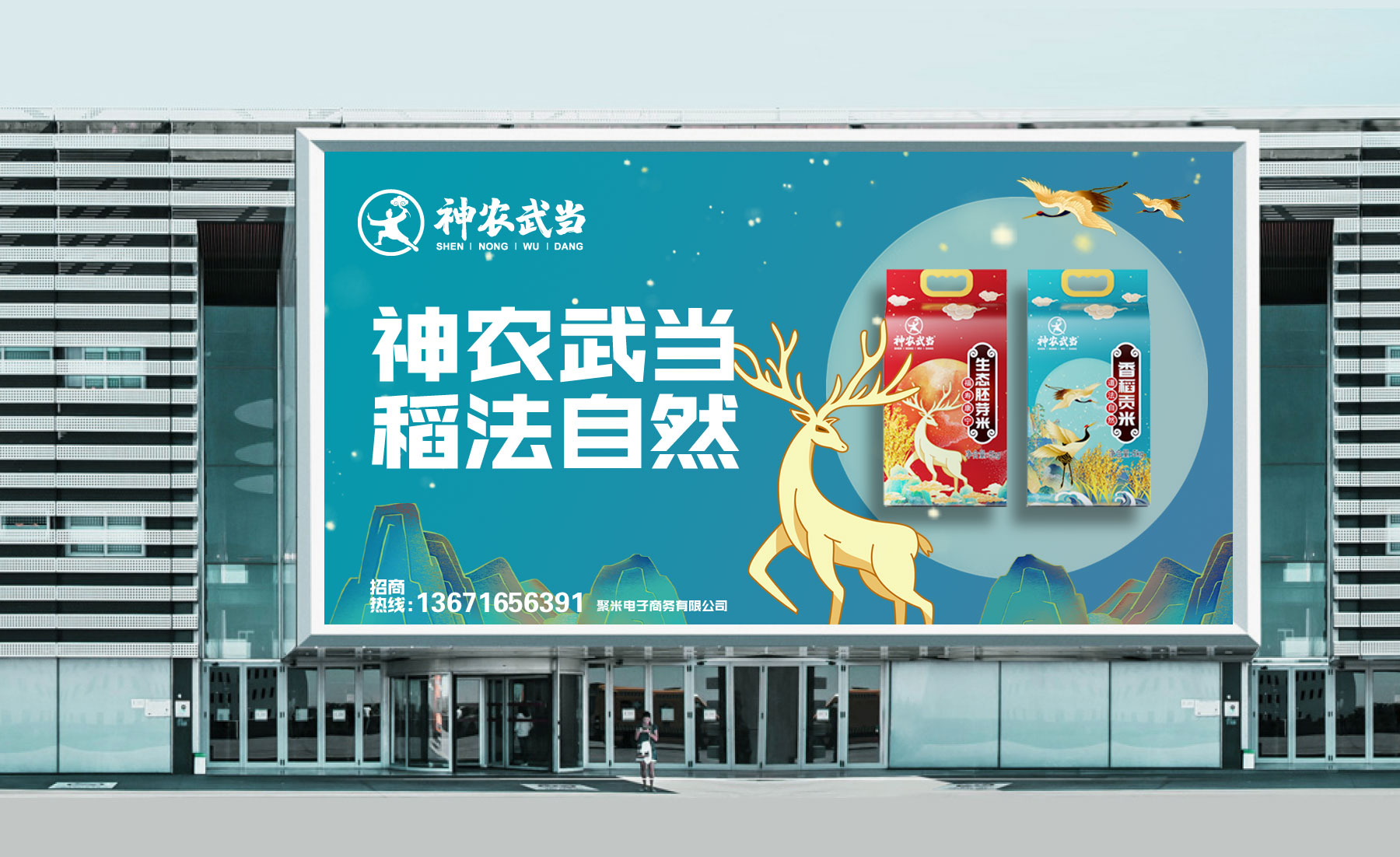 食品包装设计公司,上海大米礼盒包装设计,高端大米包装设计公司,神农武当大米包装策划设计,道法自然的大米包装设计公司