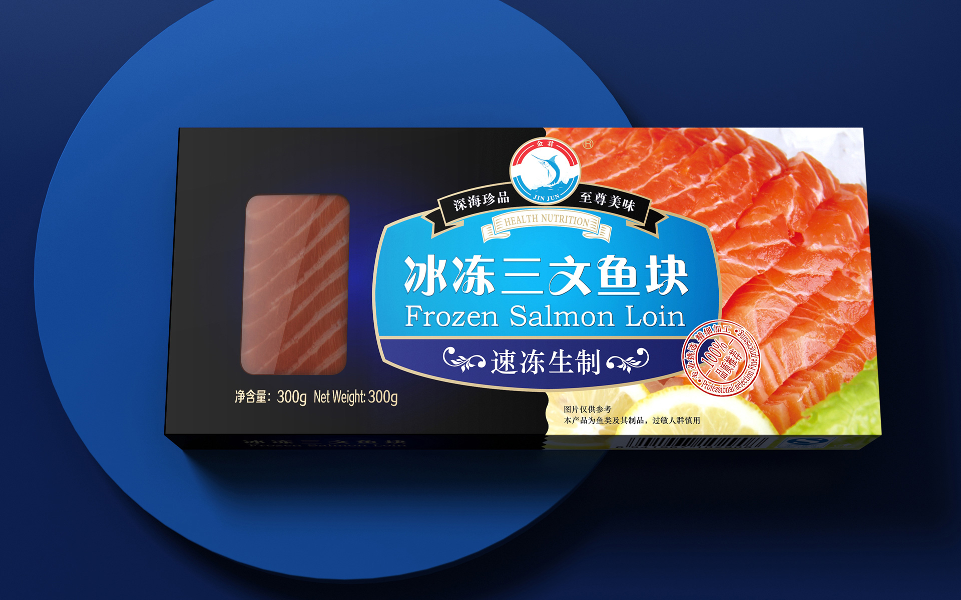 生鲜水产食品包装设计，速冻生制食品包装策划设计，冰冻食品包装设计，海鲜食品包装策划设计，三文鱼包装设计，鳕鱼块包装设计，烟熏三文鱼包装设计，冰冻三文鱼块包装设计