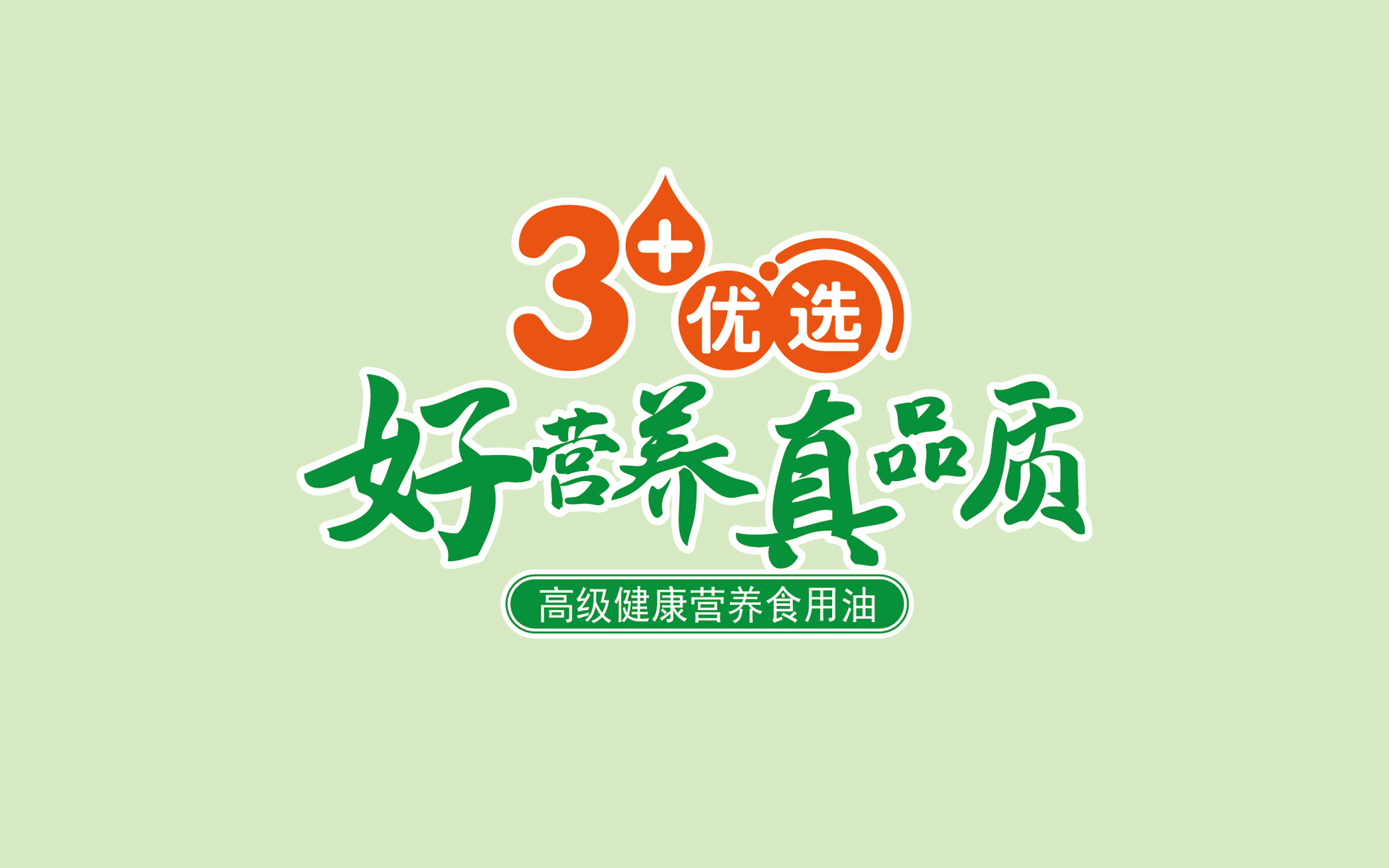 食用油包装设计,调和油包装设计,山茶油包装设计,橄榄油包装设计,玉米油包装设计,葵花籽油包装设计,食用油营销策划公司