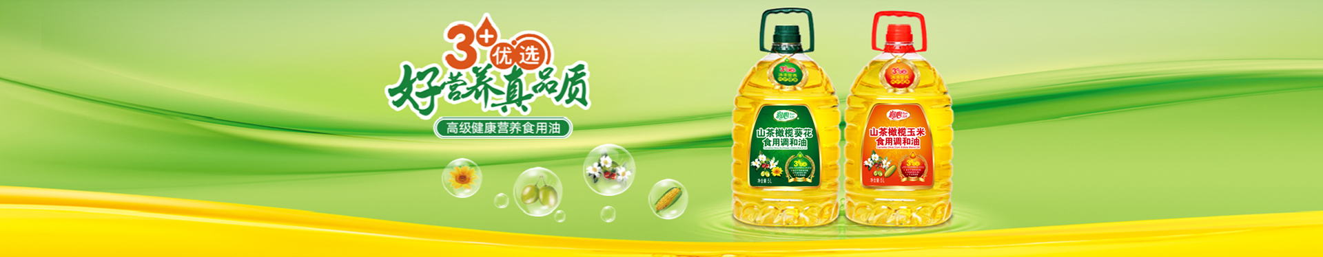 食用油包装设计,调和油包装设计,山茶油包装设计,橄榄油包装设计,玉米油包装设计,葵花籽油包装设计,食用油营销策划公司