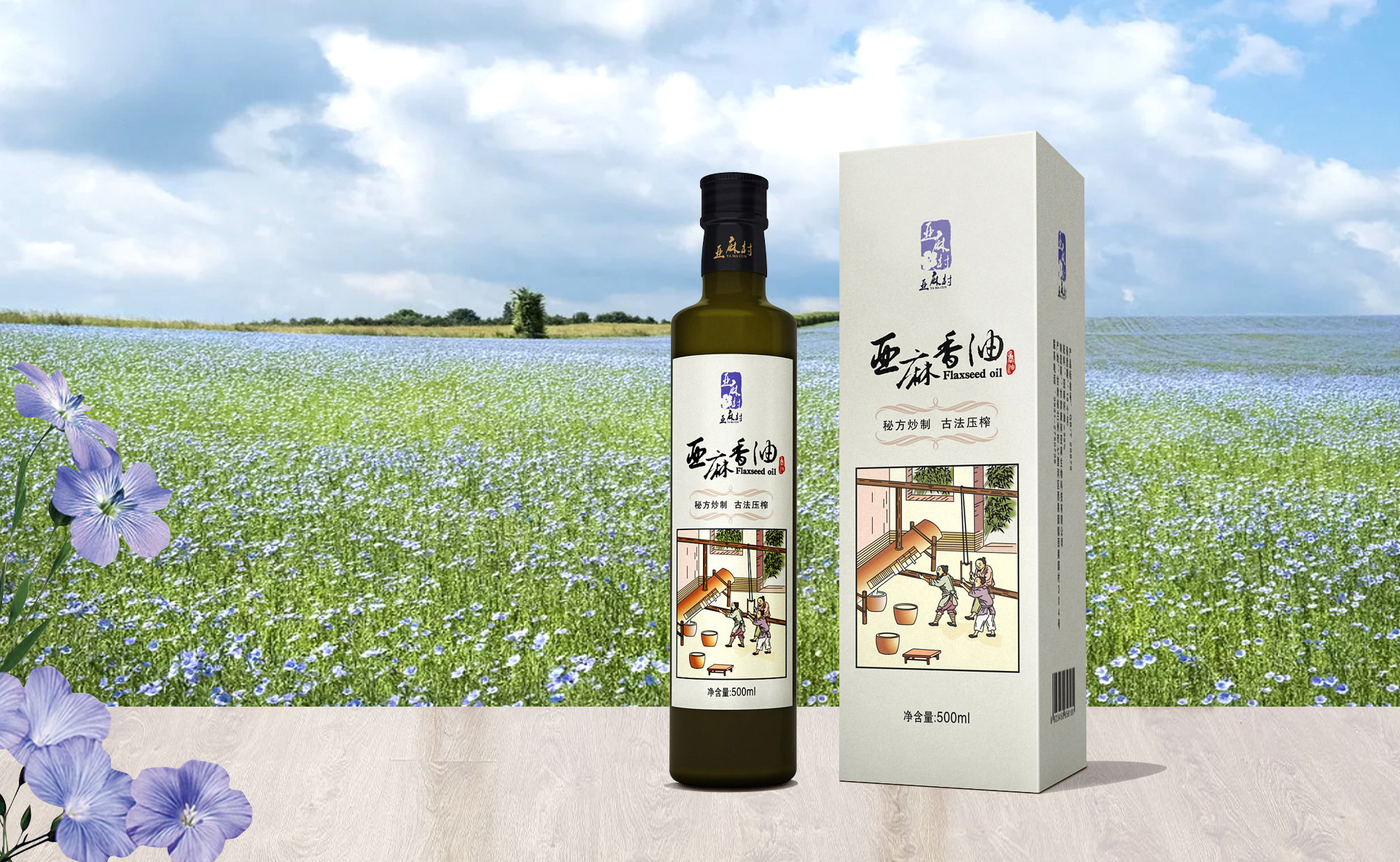 亚麻籽油包装设计，食用油包装设计，亚麻油包装策划设计，食用油瓶贴设计，食用油营销策划设计，亚麻籽油品牌包装设计