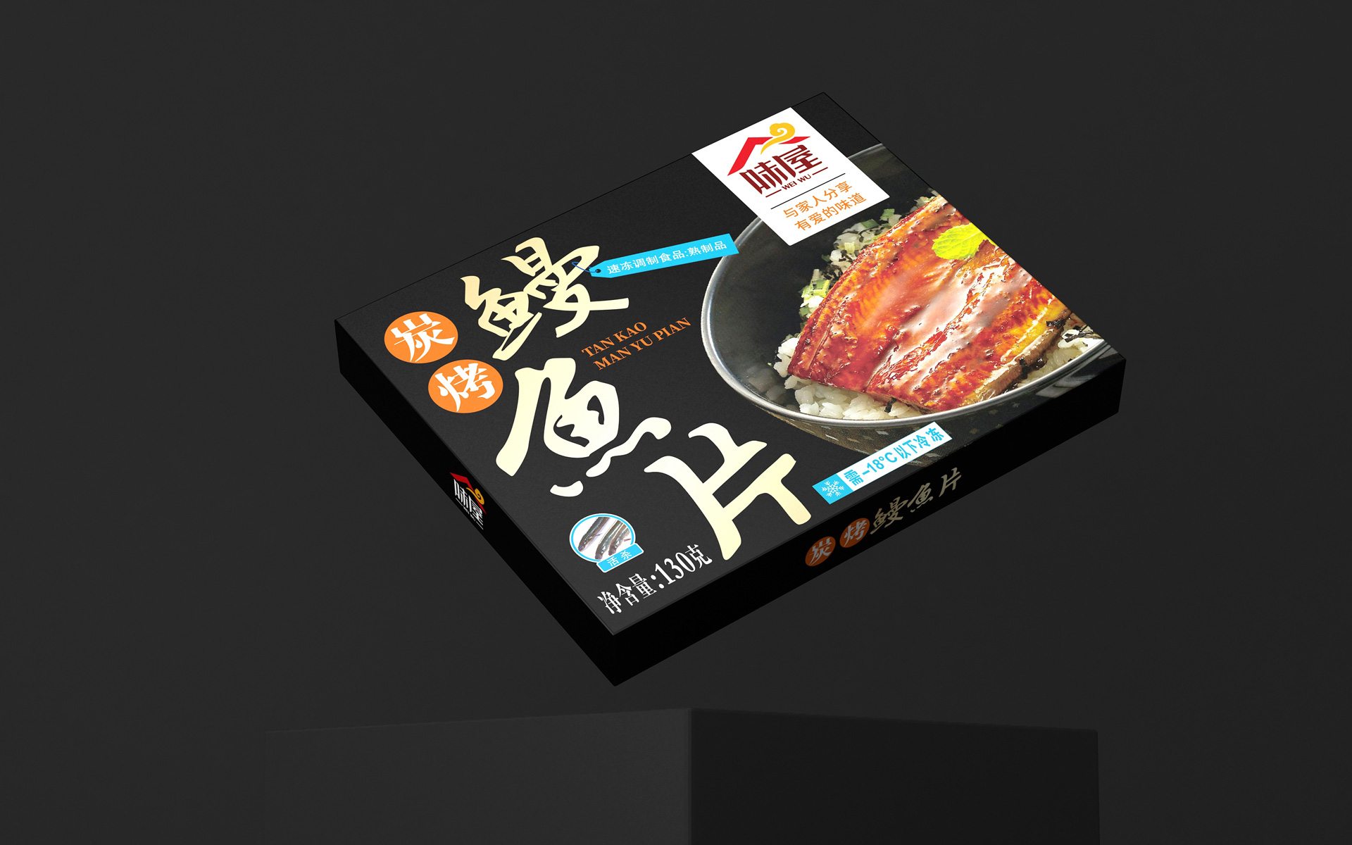 海鲜产品营销策划设计，进口食品包装策划设计，日本进口食品包装设计，鳗鱼片包装设计，日式料理包装设计，进口食材包装设计，速冻调制食品包装设计，熟食包装设计