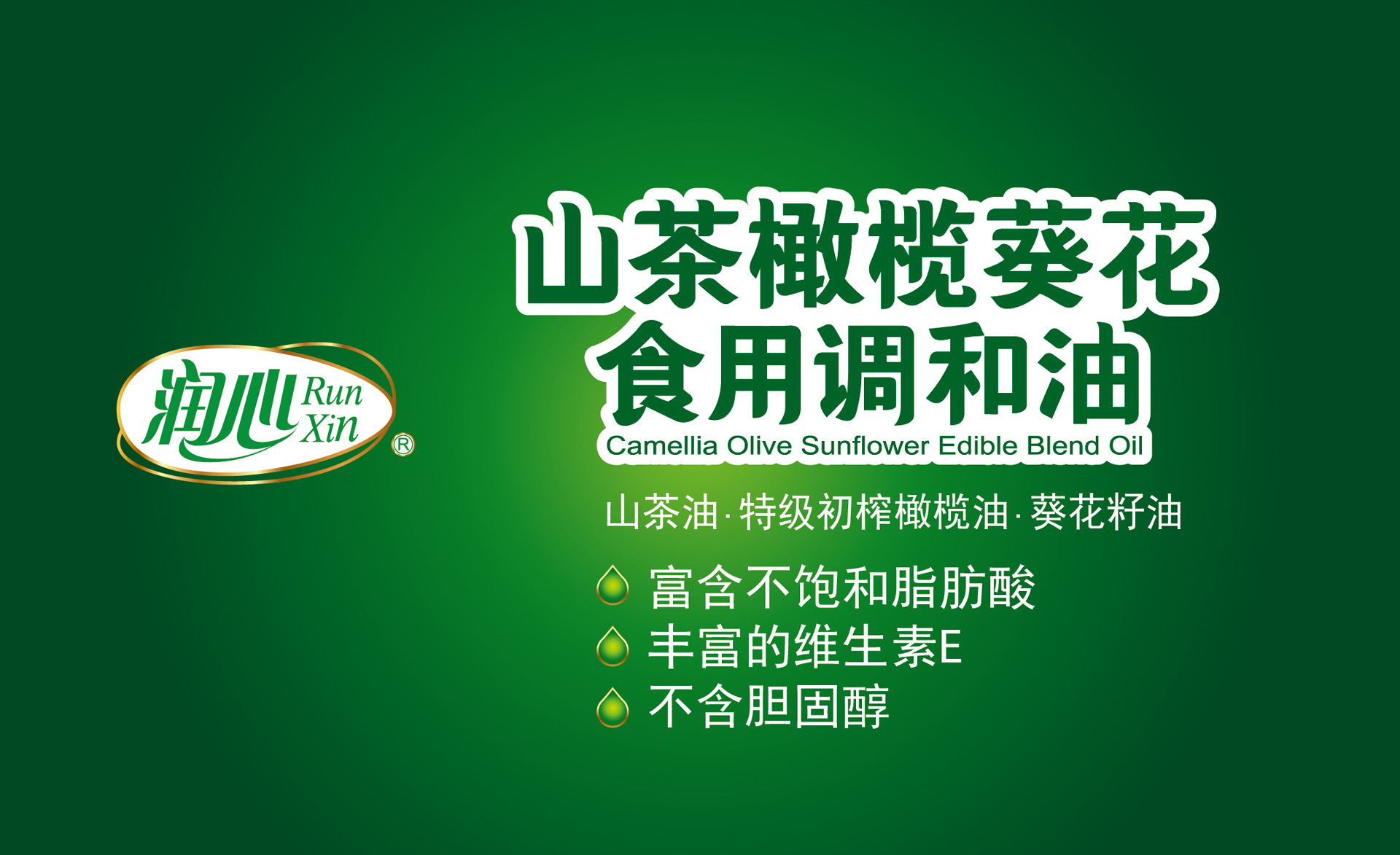 食用油包装设计,调和油包装设计,山茶油包装设计,橄榄油包装设计,玉米油包装设计,葵花籽油包装设计,食用油营销策划公司