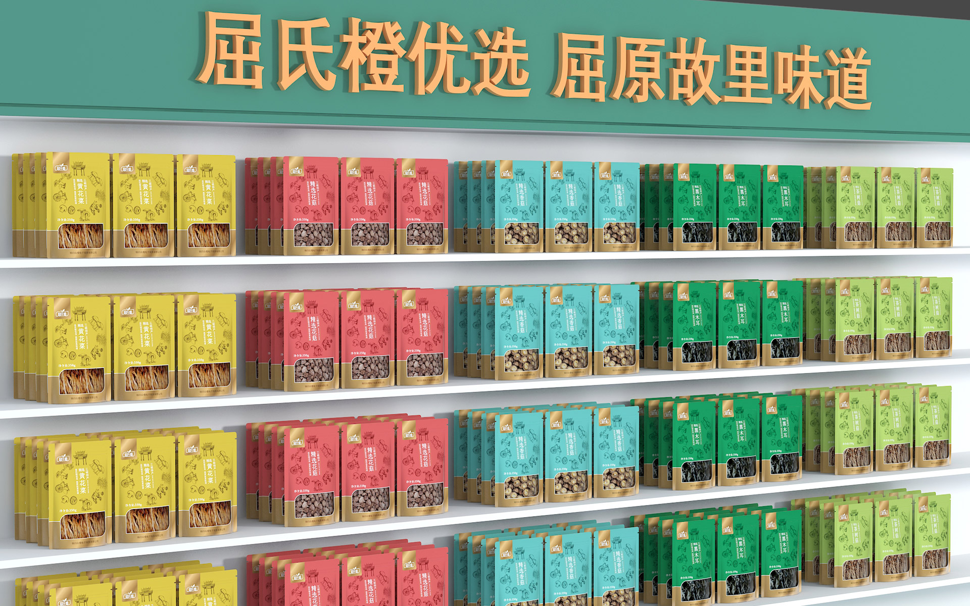 土特产包装设计，南北货包装设计，菌菇山珍包装设计，地方特产营销策划包装设计，南北货包装袋设计，干货包装设计