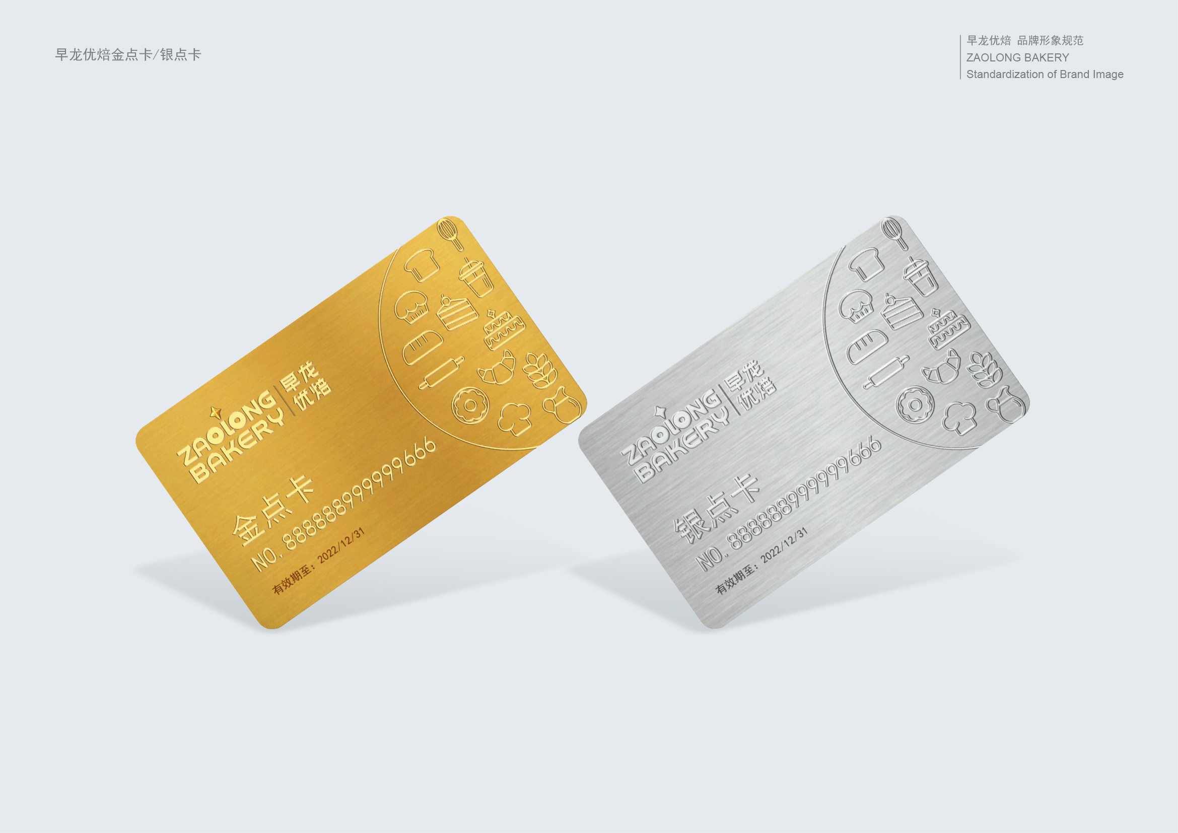 早龙优焙品牌连锁店整体策划设计，高端烘焙店品牌策划设计