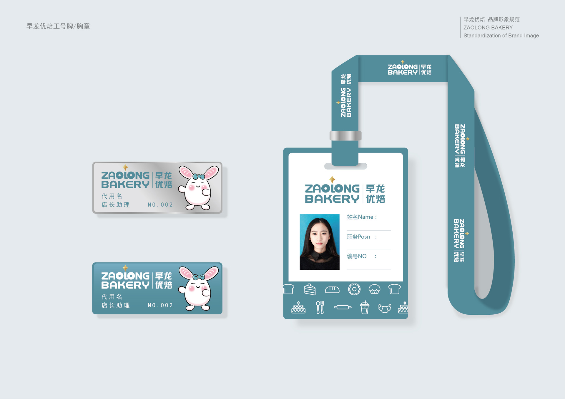 早龙优焙品牌连锁店整体策划设计，高端烘焙店品牌策划设计
