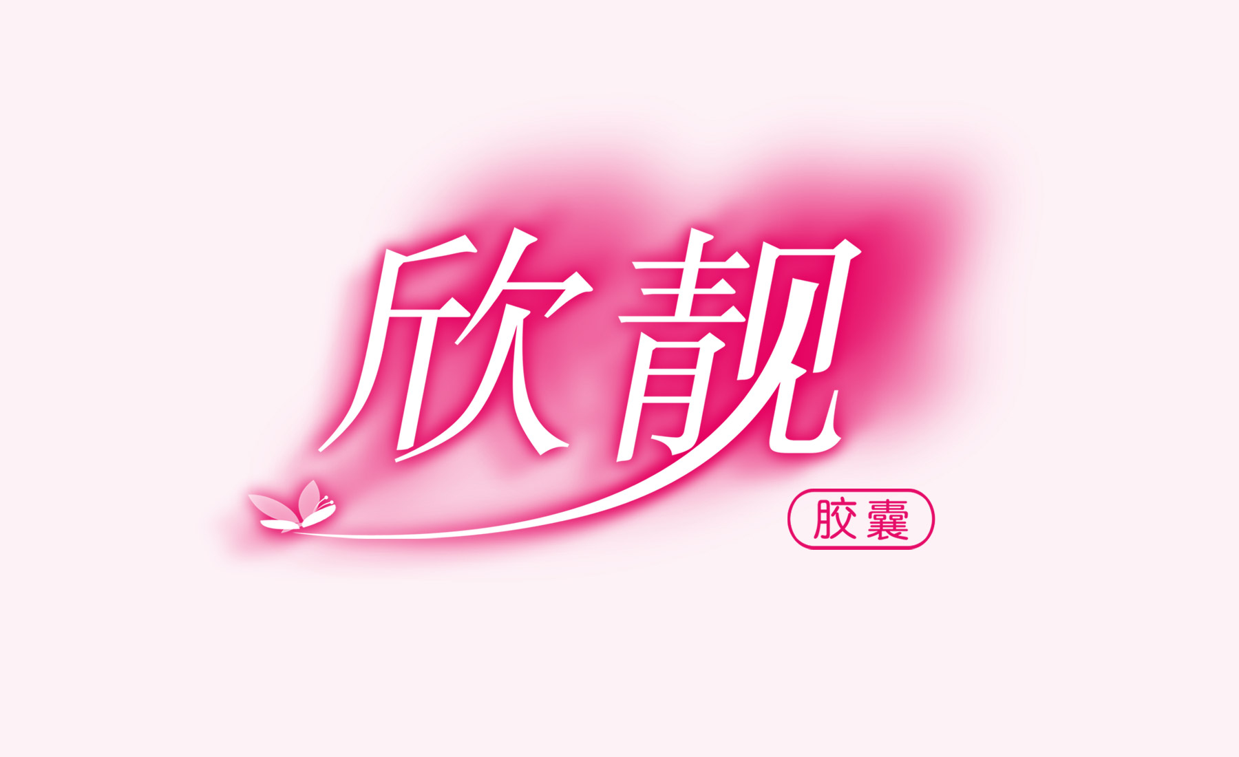 华北制药保健品包装策划设计，女性保健品包装礼盒设计，保健品包装设计公司，医药产品包装策划设计公司，上海包装策划设计公司