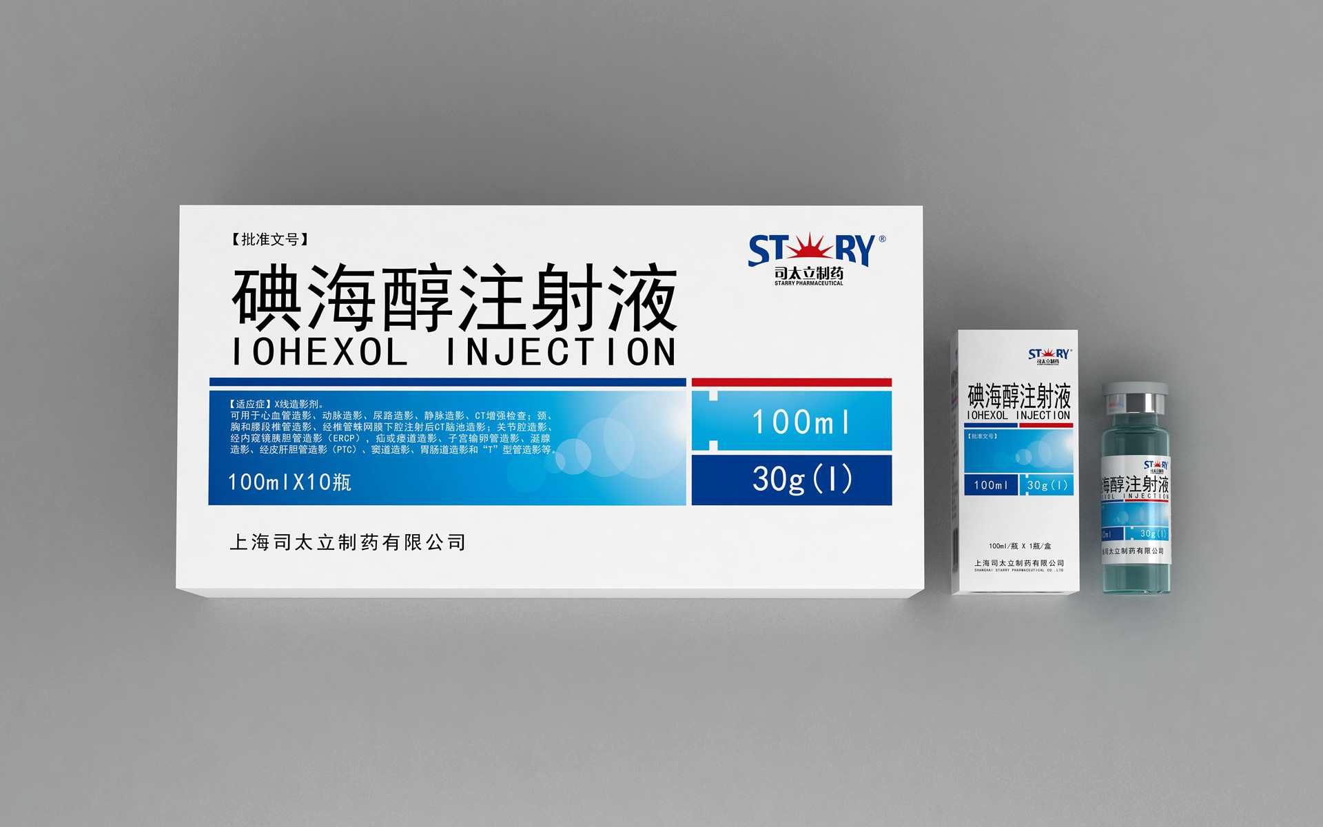 碘海醇注射液包装设计，注射液营销策划包装设计，注射液药品推广策划设计，X线造影剂药品包装设计，造影剂药品标签设计