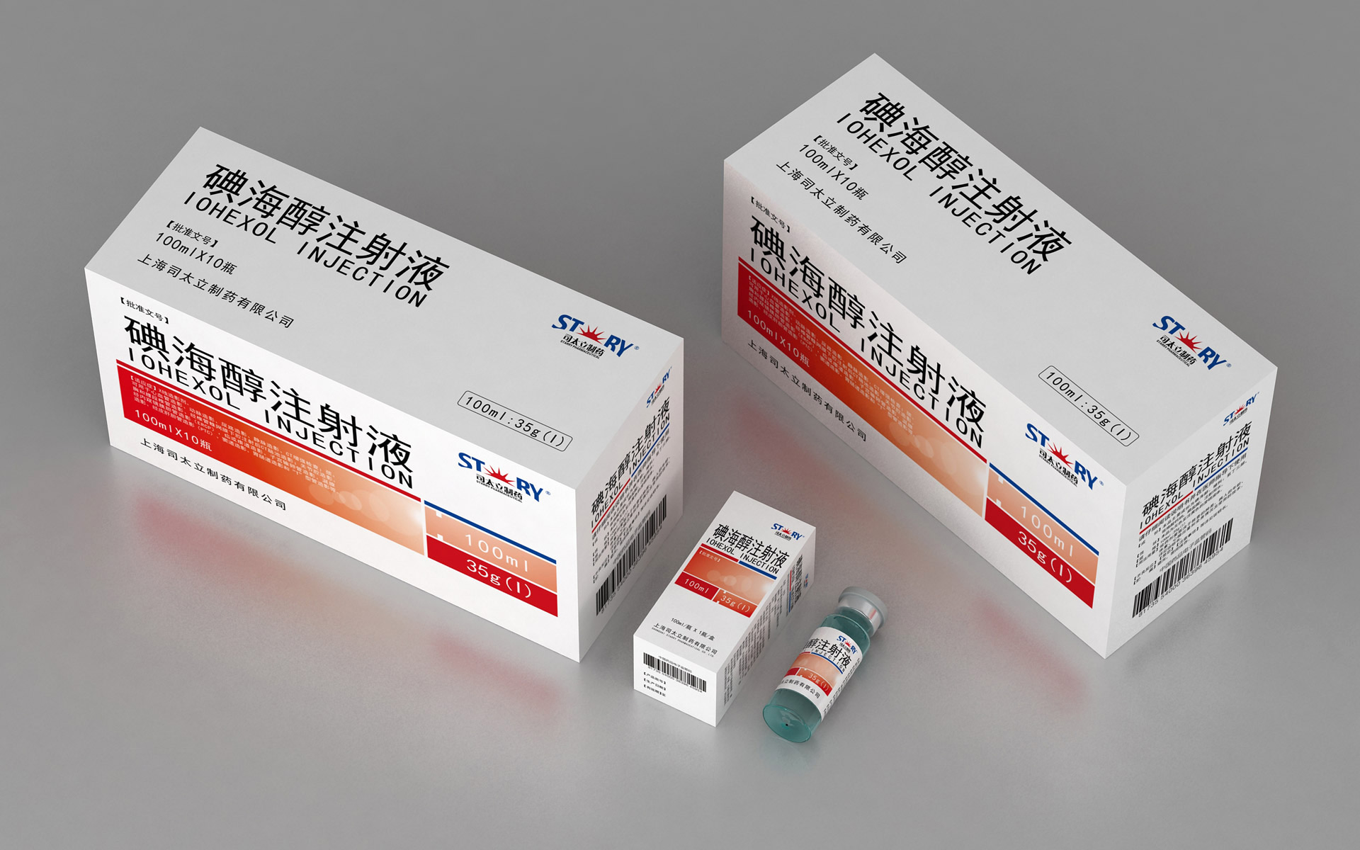 碘海醇注射液包装设计，注射液营销策划包装设计，注射液药品推广策划设计，X线造影剂药品包装设计，造影剂药品标签设计