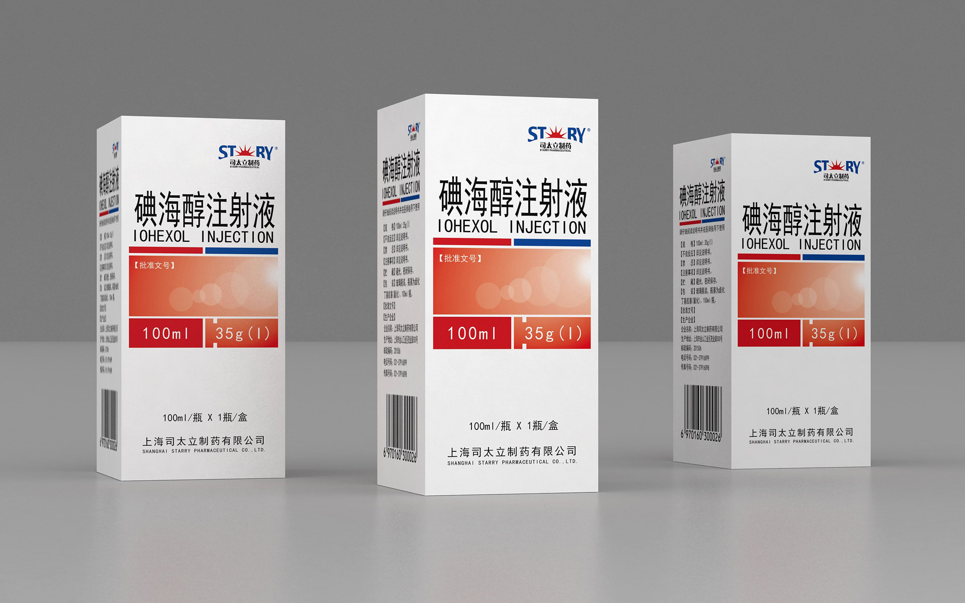 碘海醇注射液包装设计，注射液营销策划包装设计，注射液药品推广策划设计，X线造影剂药品包装设计，造影剂药品标签设计