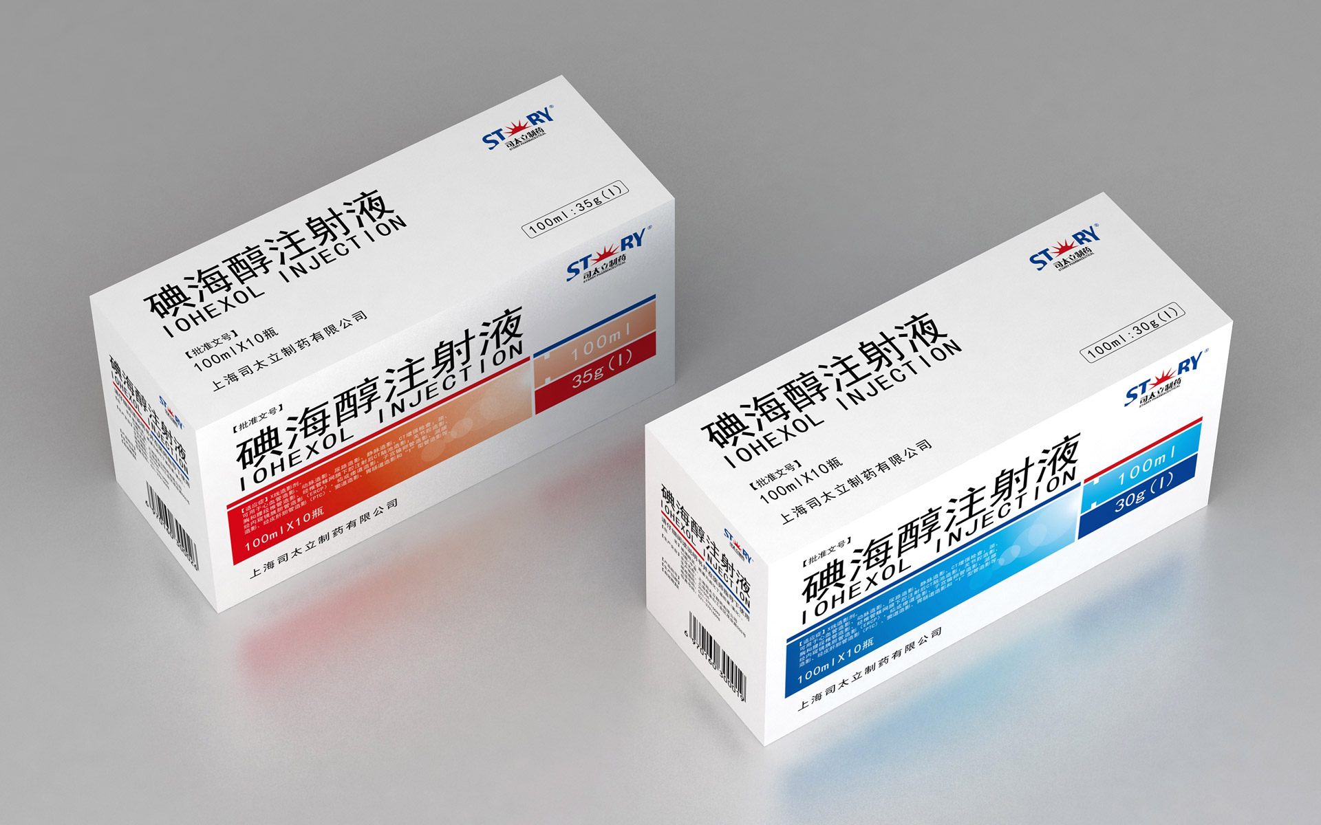碘海醇注射液包装设计，注射液营销策划包装设计，注射液药品推广策划设计，X线造影剂药品包装设计，造影剂药品标签设计