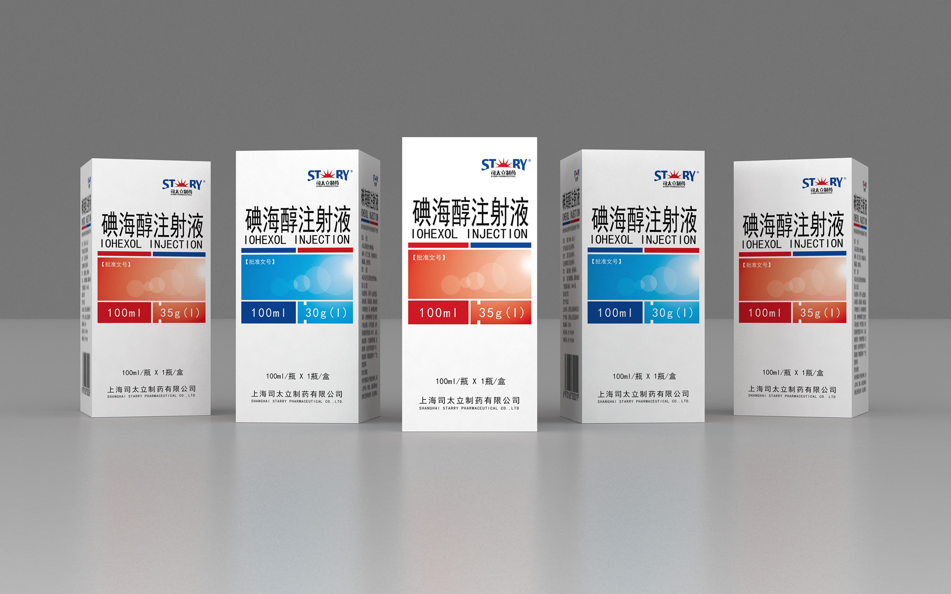 碘海醇注射液包装设计，注射液营销策划包装设计，注射液药品推广策划设计，X线造影剂药品包装设计，造影剂药品标签设计