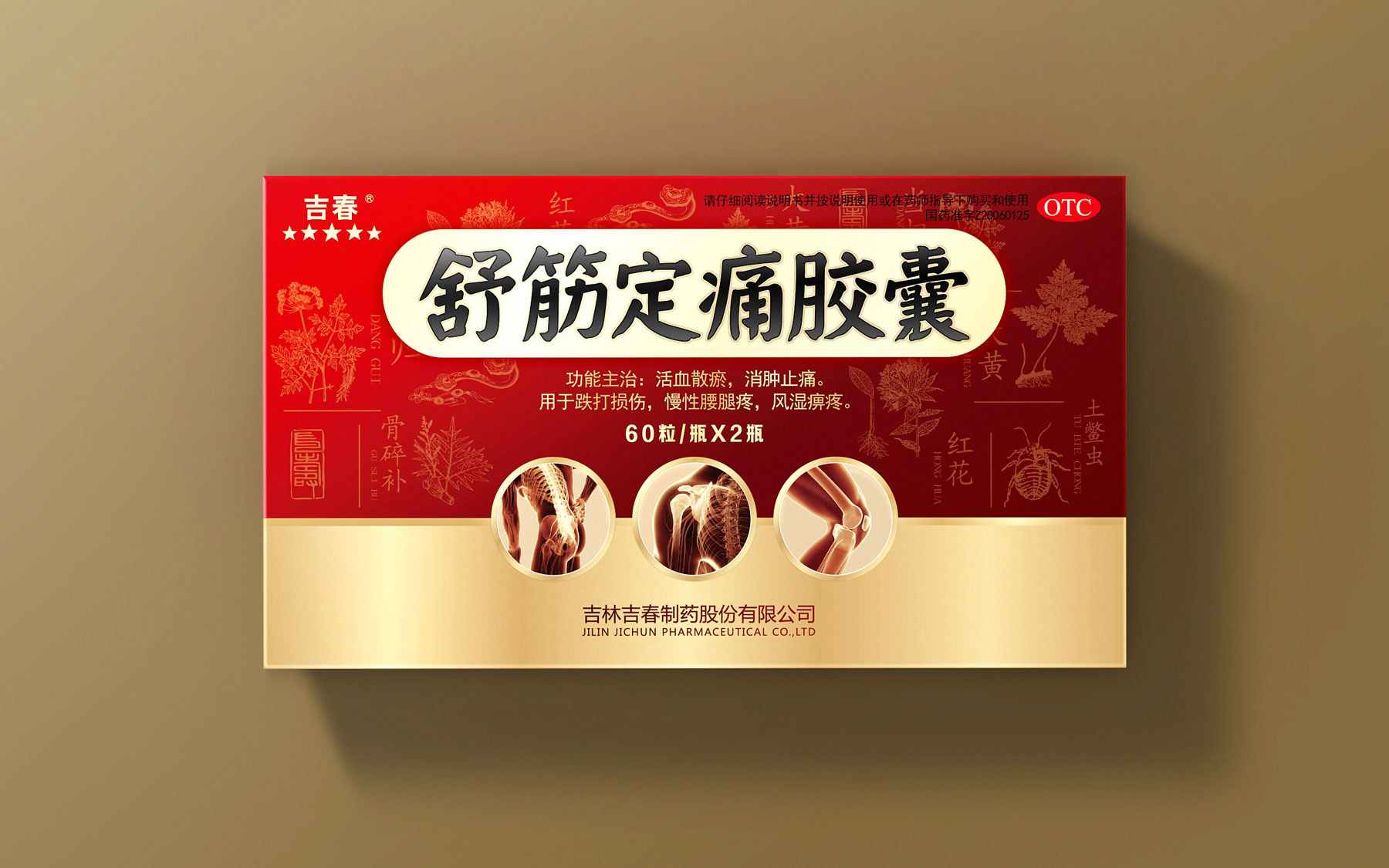 药品品牌全案策划设计，制药企业品牌策划设计，中药品牌策划公司，医药品牌策划公司，药品营销策划包装设计，制药企业全案策划，药品包装设计，药品包装设计公司，医药营销策划公司，制药企业品牌设计