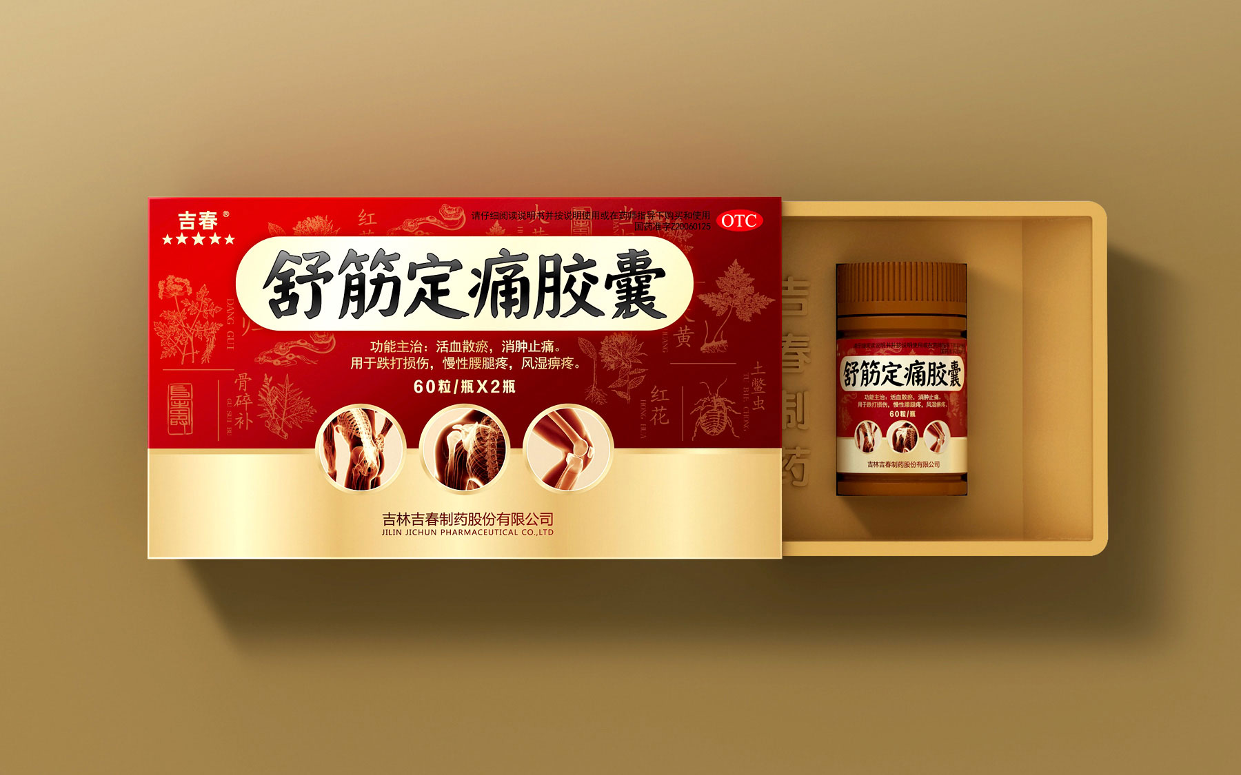 药品品牌全案策划设计，制药企业品牌策划设计，中药品牌策划公司，医药品牌策划公司，药品营销策划包装设计，制药企业全案策划，药品包装设计，药品包装设计公司，医药营销策划公司，制药企业品牌设计