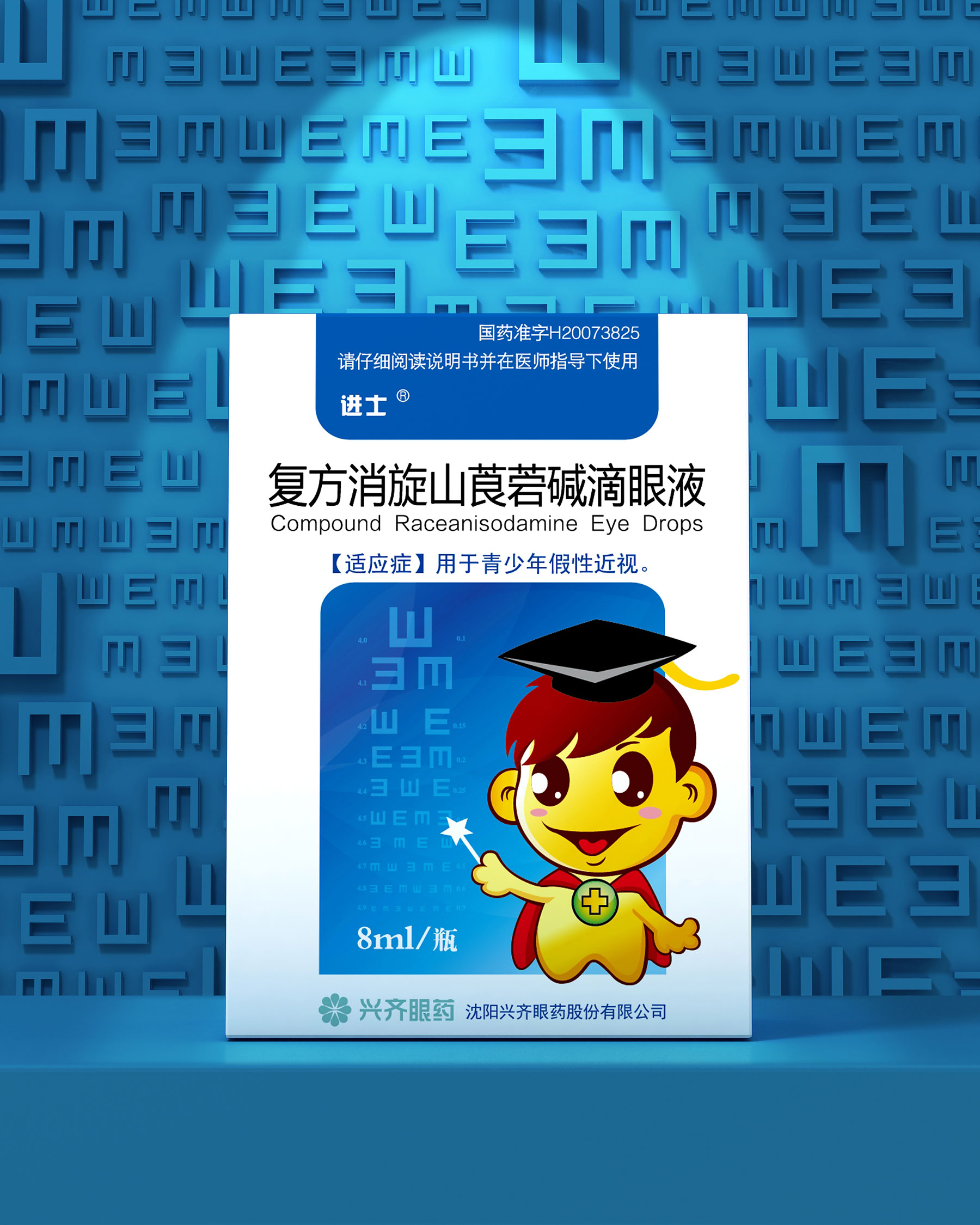 滴眼液药品包装设计,眼药水包装设计,眼药包装设计,眼药水包装盒设计