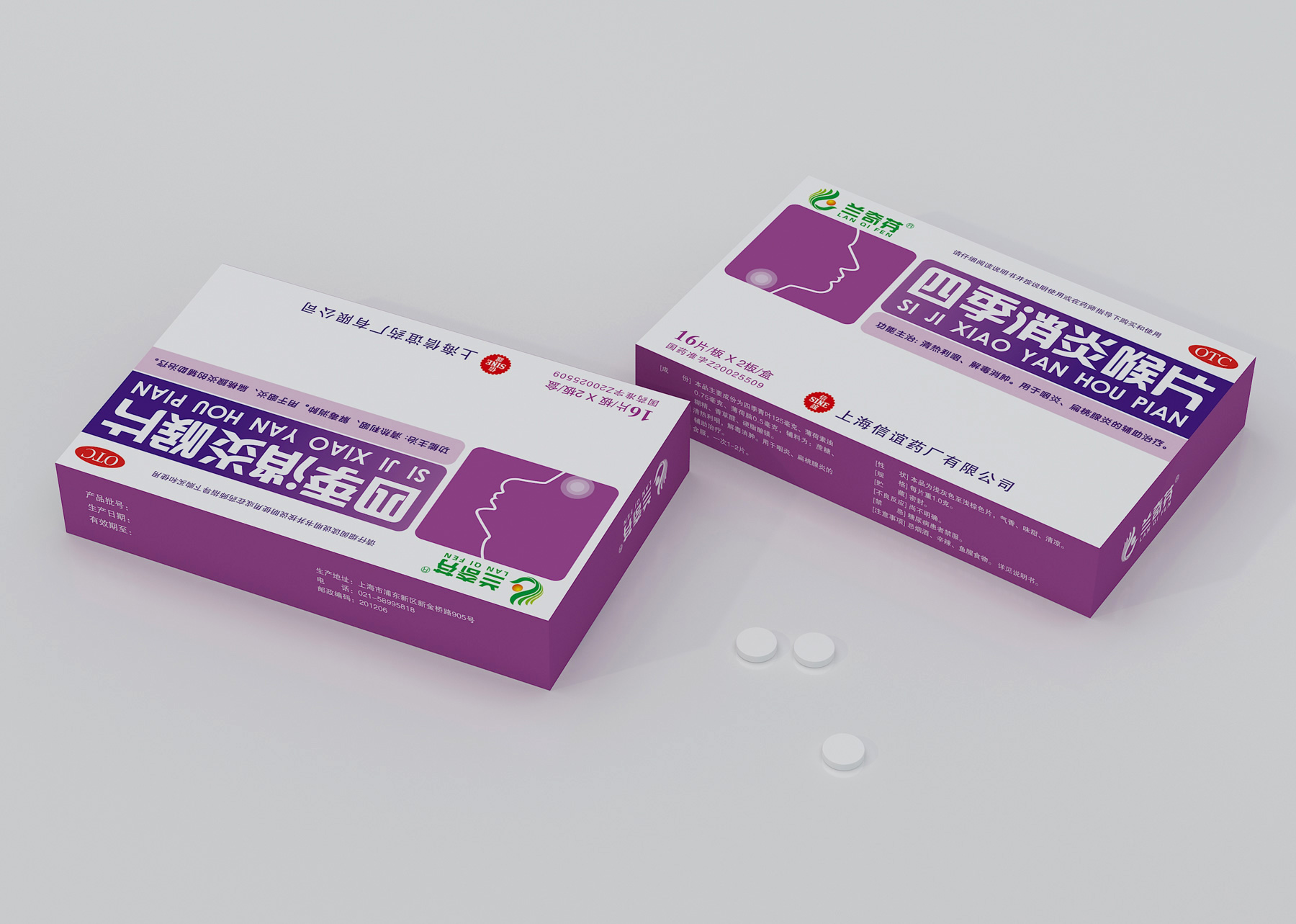 药品包装设计,专业包装设计,包装设计公司,药品营销策划公司,上海包装设计公司,上海产品包装设计公司,药品包装设计公司,产品包装设计公司