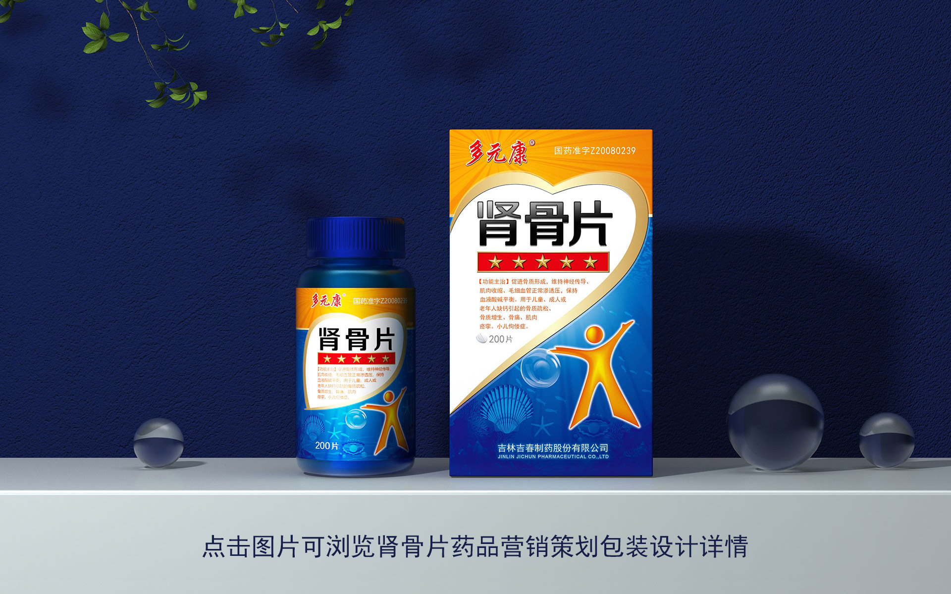 药品品牌全案策划设计，制药企业品牌策划设计，中药品牌策划公司，医药品牌策划公司，药品营销策划包装设计，制药企业全案策划，药品包装设计，药品包装设计公司，医药营销策划公司，制药企业品牌设计