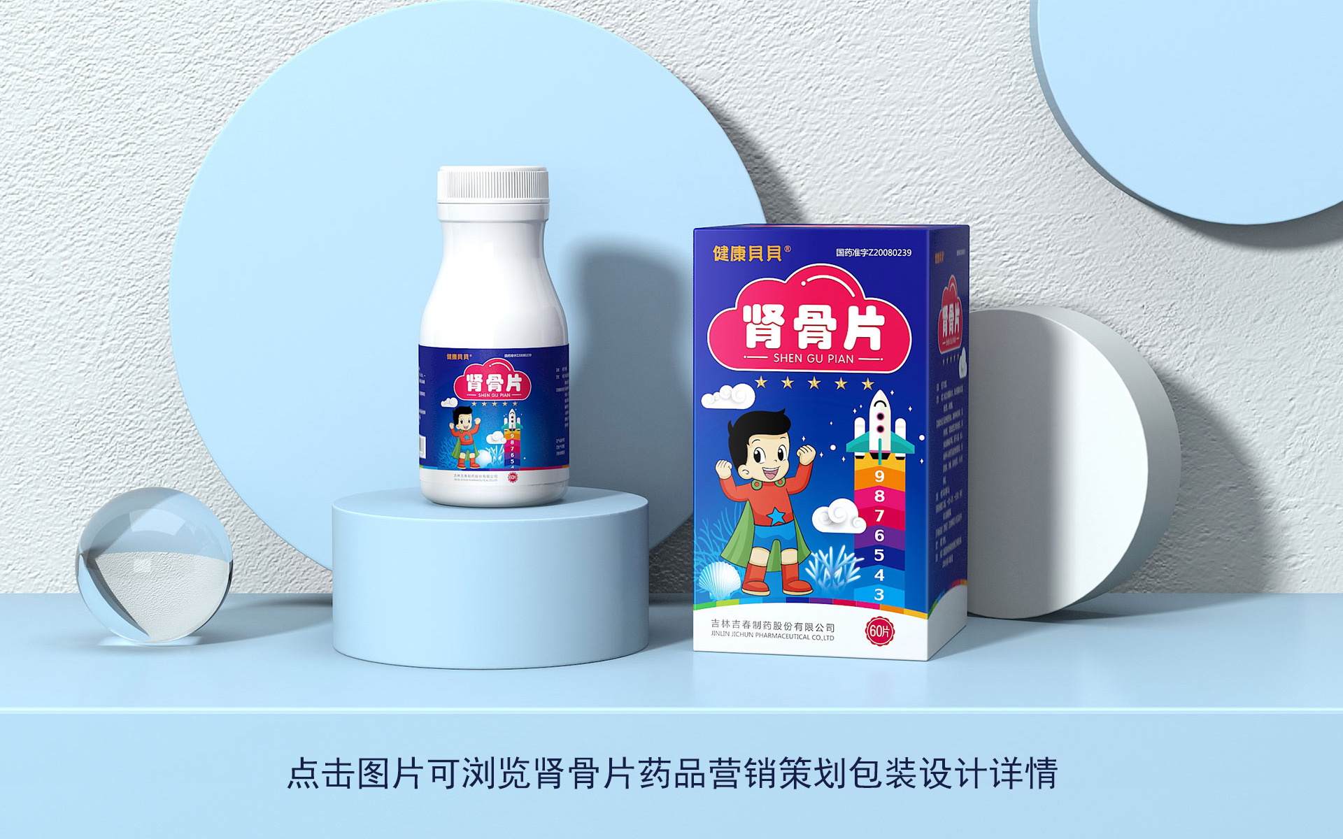 药品品牌全案策划设计，制药企业品牌策划设计，中药品牌策划公司，医药品牌策划公司，药品营销策划包装设计，制药企业全案策划，药品包装设计，药品包装设计公司，医药营销策划公司，制药企业品牌设计