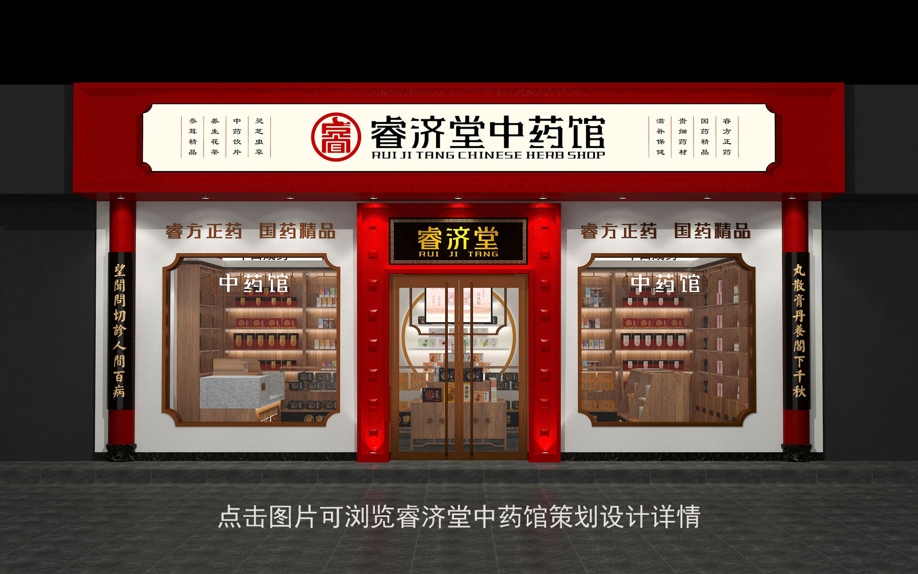 中药馆设计，中药店设计，中药铺设计