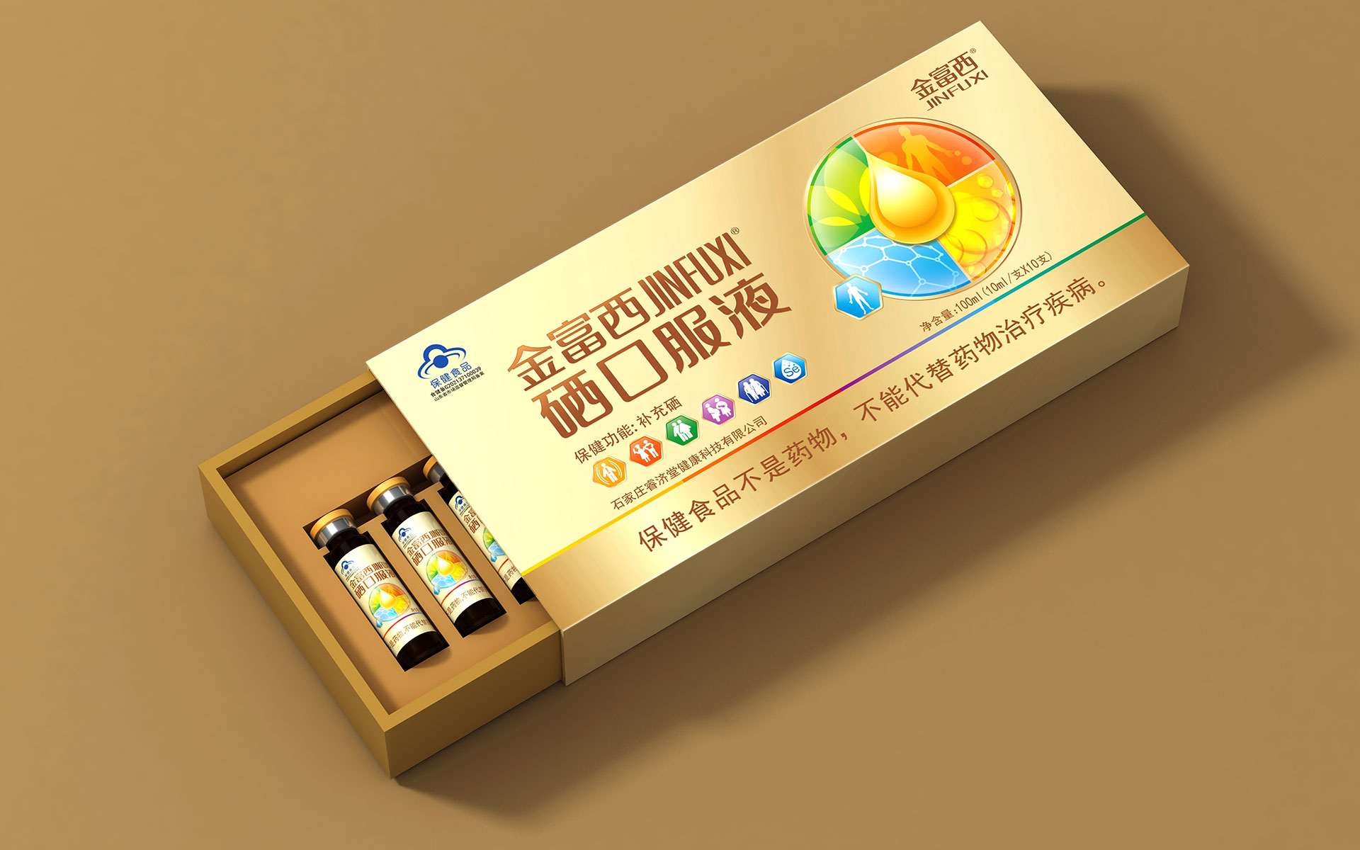 保健品包装设计公司，保健品营销策划公司，硒口服液包装设计，营养品营销策划，滋补品包装设计公司，滋补品营销策划公司